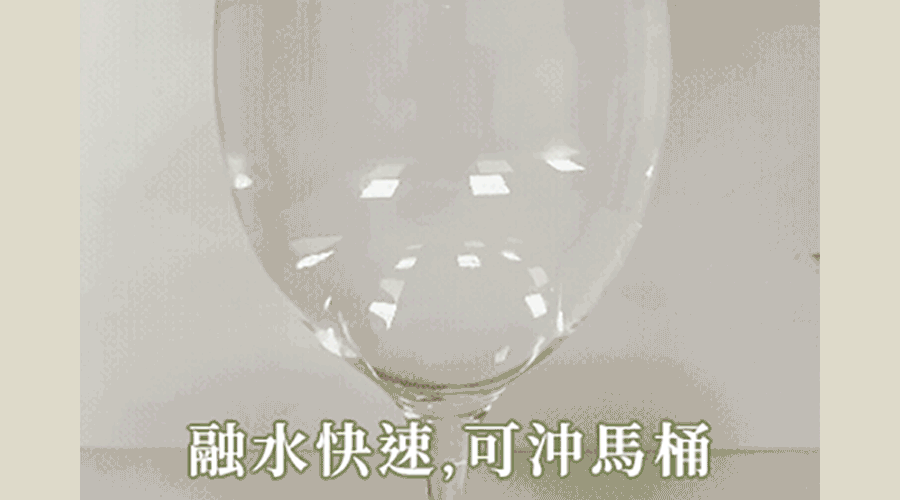 黃金比例快速溶於水