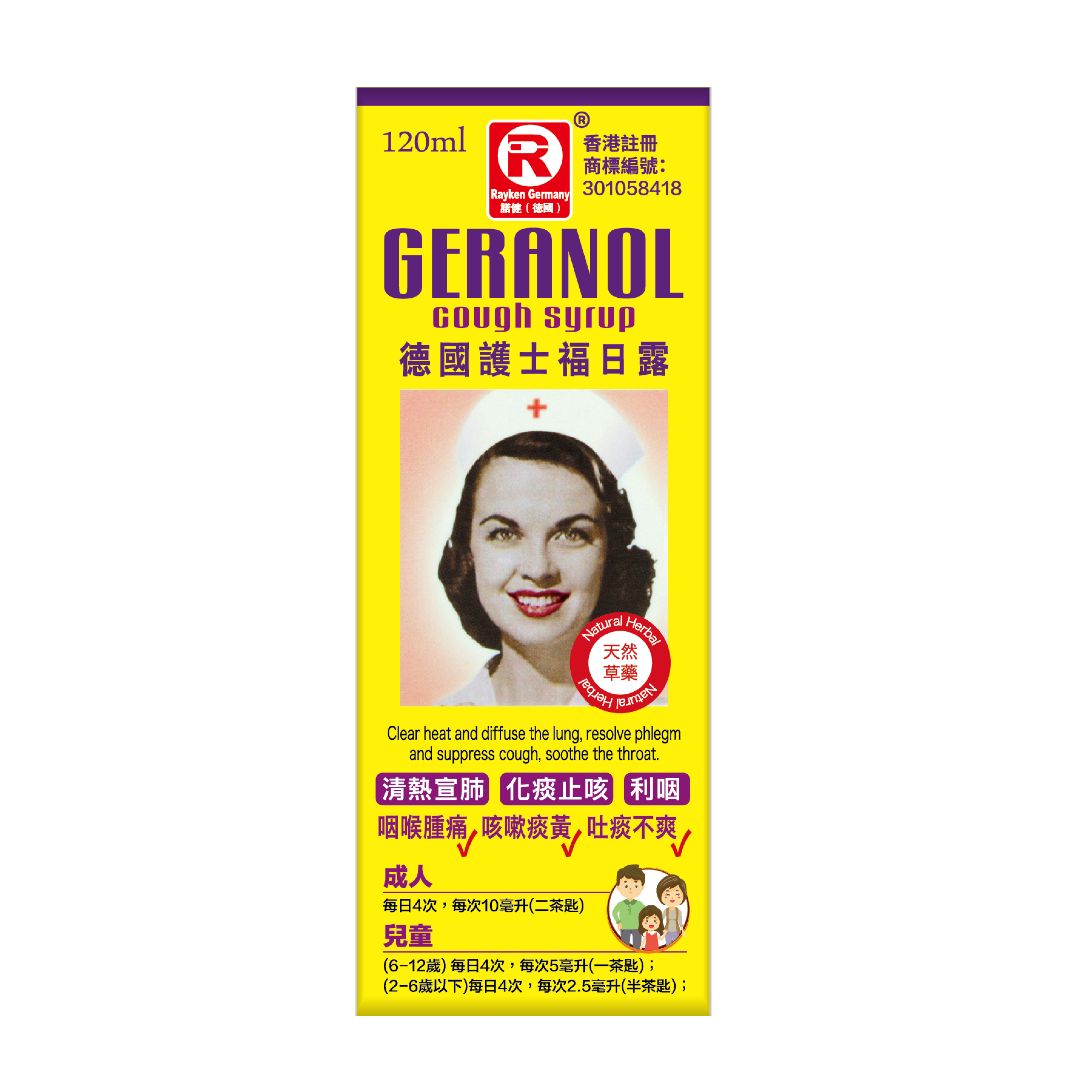 (新裝) 德國護士福日露 120 ML / Geranol Cough Syrup 120 ML