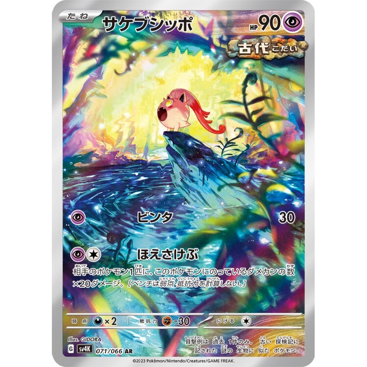 071/066 SV4K 吼叫尾 AR Rare Pokemon Japanese Raw Card