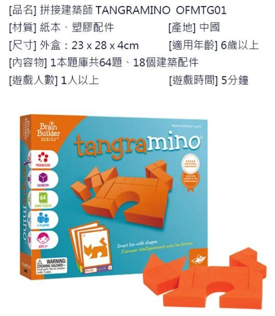 拼接建築師 平面空間概念遊戲 Tangramind 附中文說明書 6歲以上