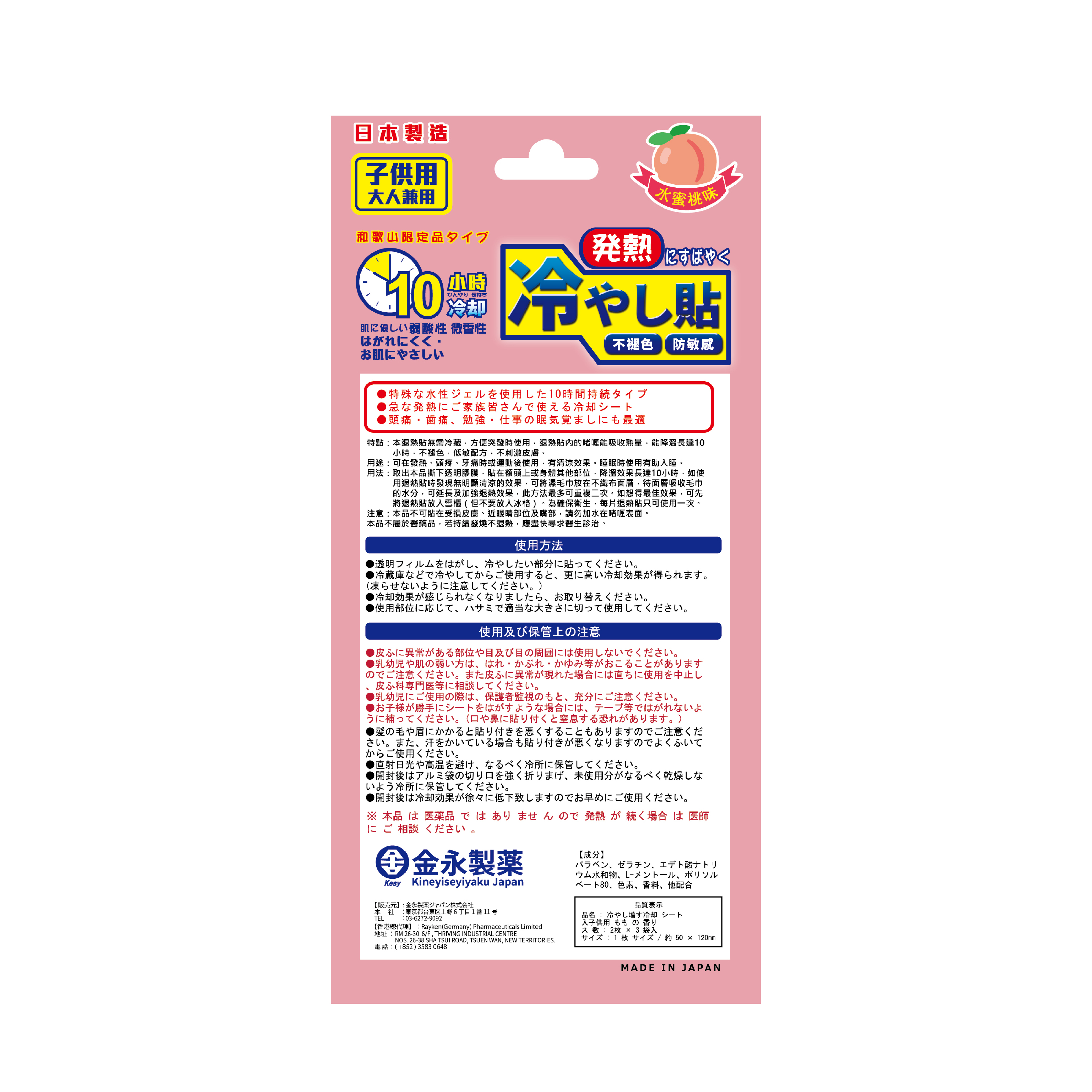 「金永」日本-退熱冷貼 6片裝 ( 水蜜桃味 )