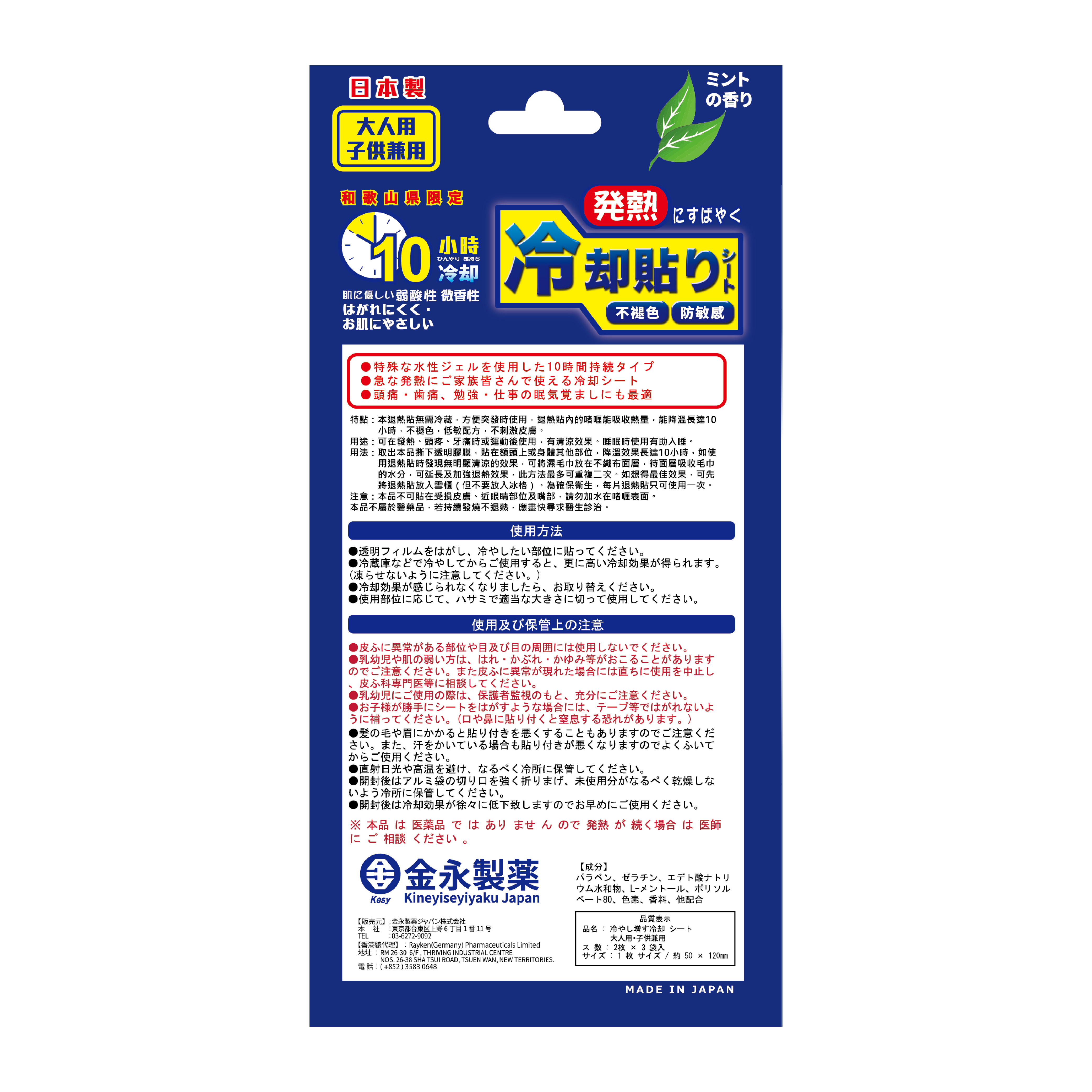 「金永」日本-退熱冷貼 6片裝 ( 薄荷味 )