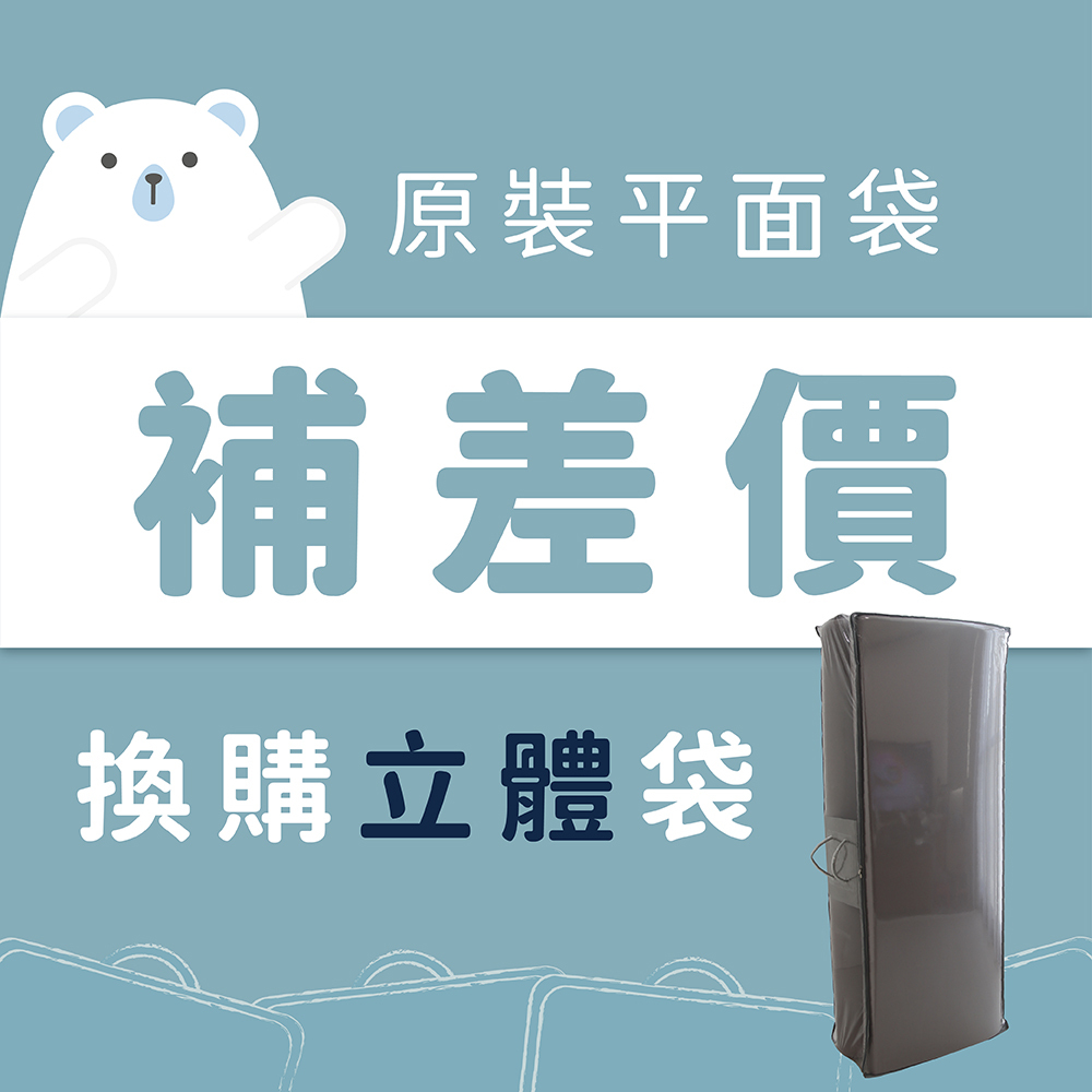 補價差專區｜簡易式三折床墊專用收納袋【不含內容物】