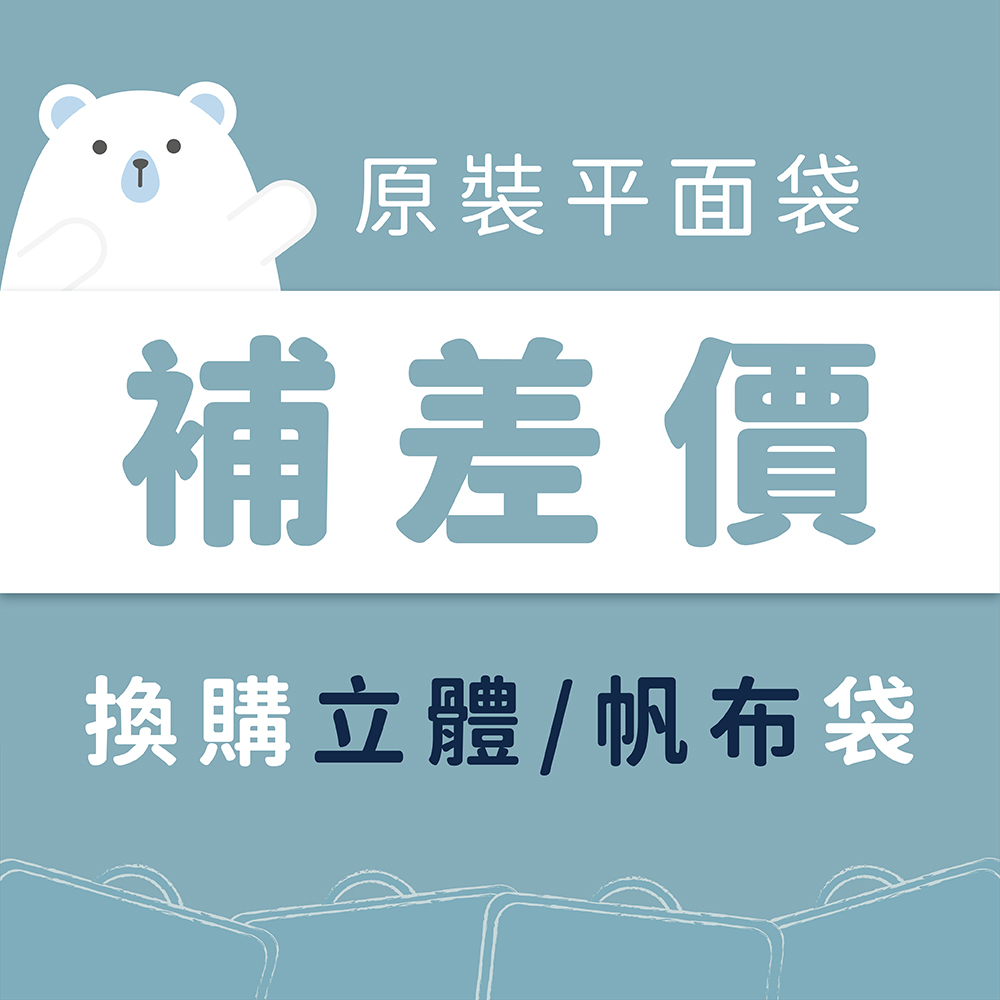 補價差專區｜簡易式三折床墊專用收納袋【不含內容物】