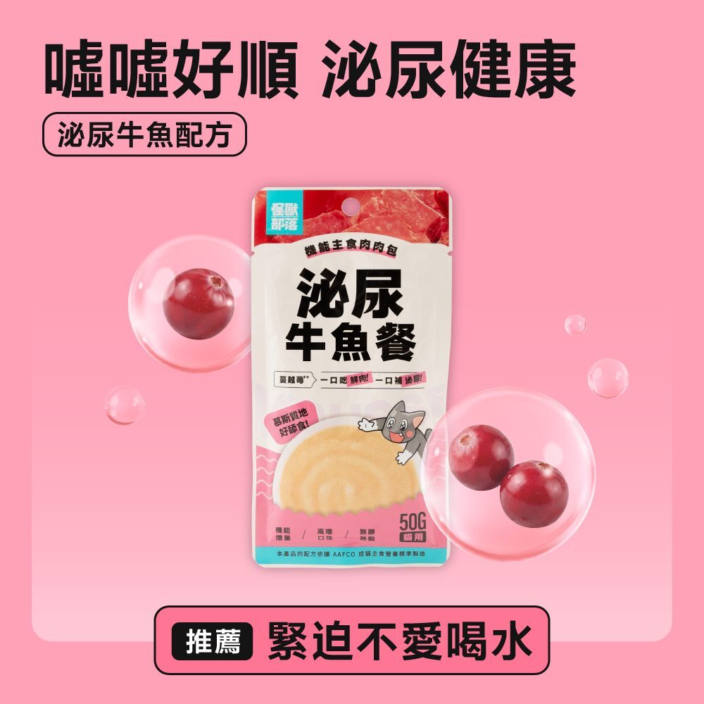 怪獸部落 - 機能主食肉肉包 - 泌尿牛魚餐 50g (任選4件$68)