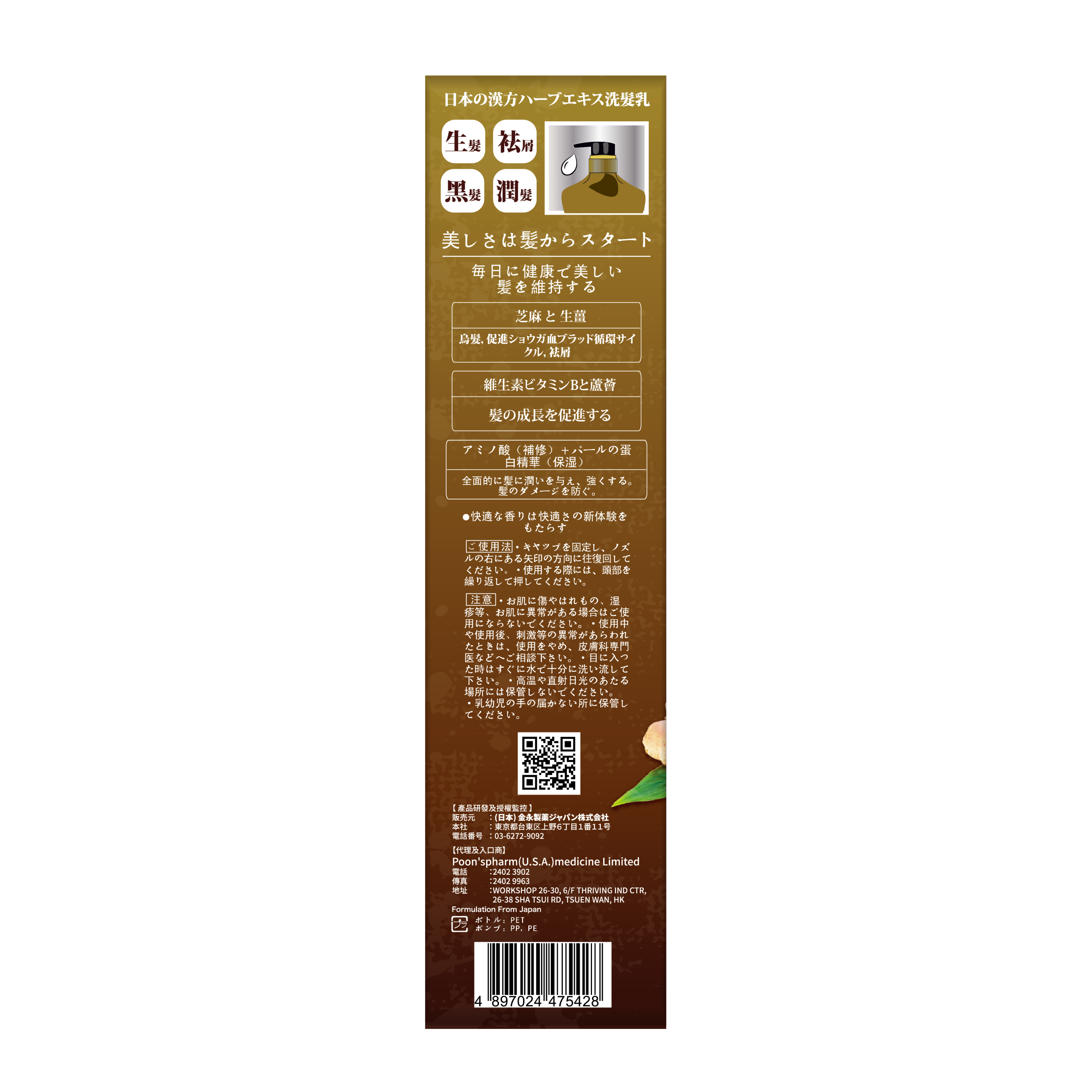「金永」芝麻生薑洗髮＋潤髮乳750ML