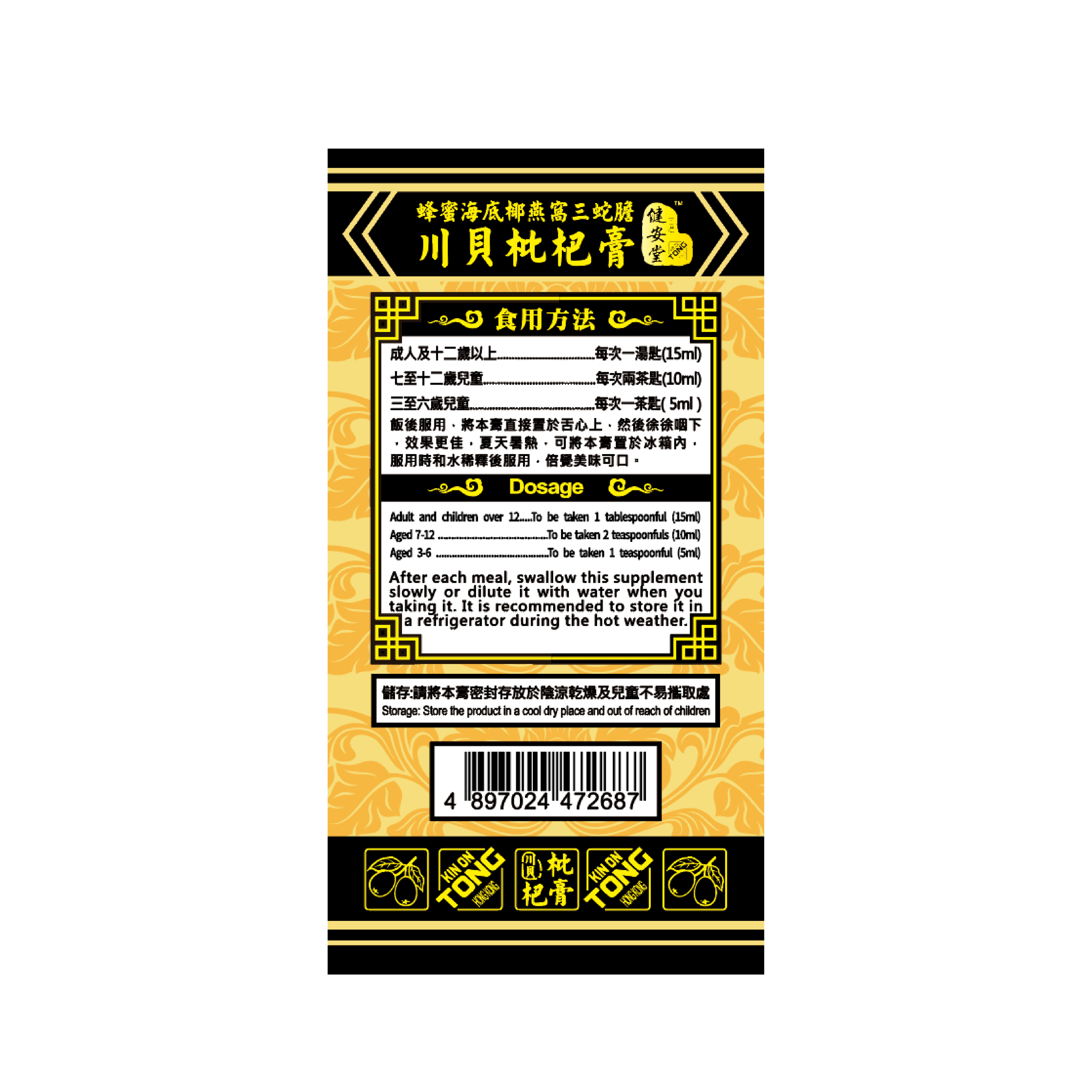 「健安堂」 蜂蜜海底椰燕窩三蛇膽川貝枇杷膏 300 ML