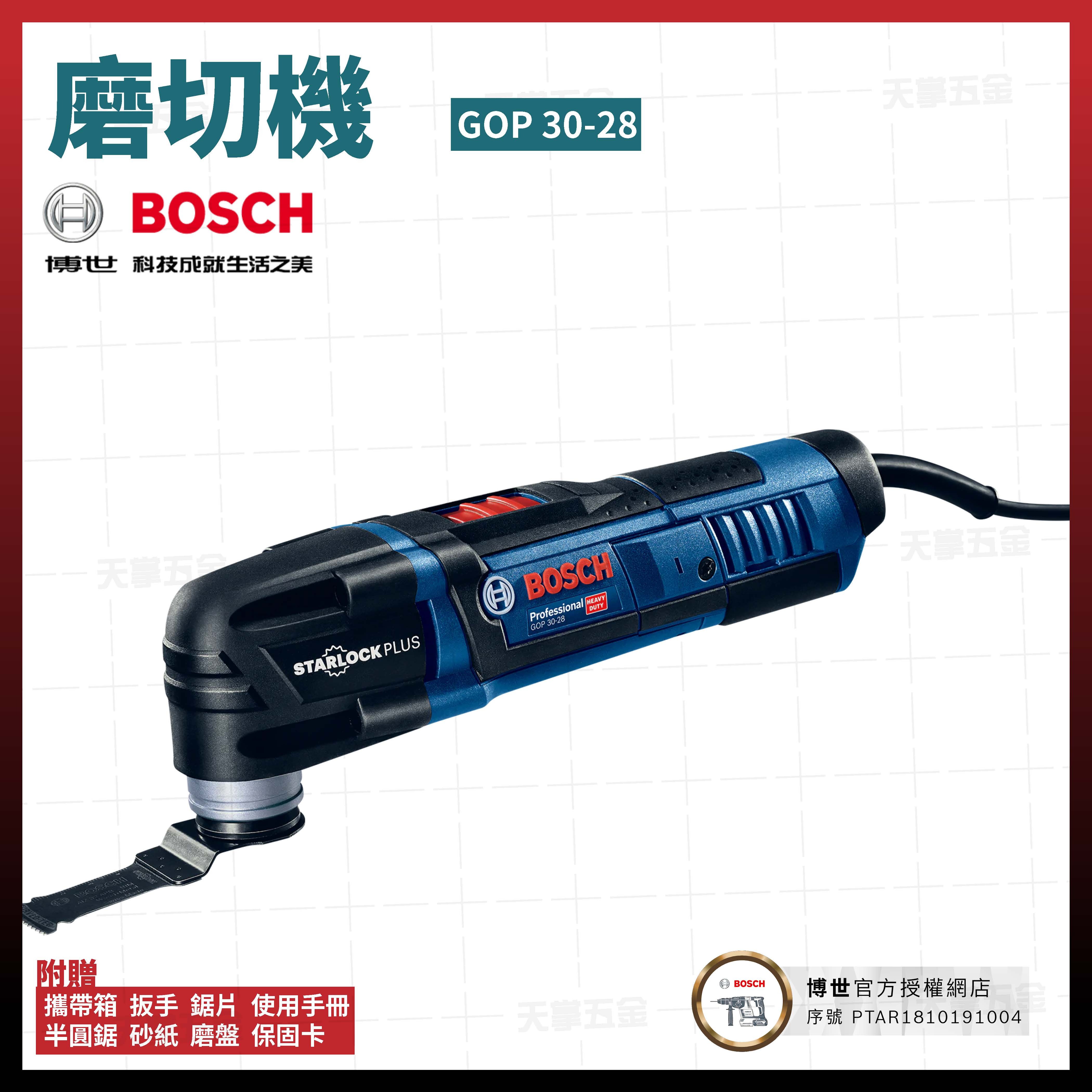 BOSCH 博世 磨切機 GOP 30-28 06012370C0 切割 研磨 06012370