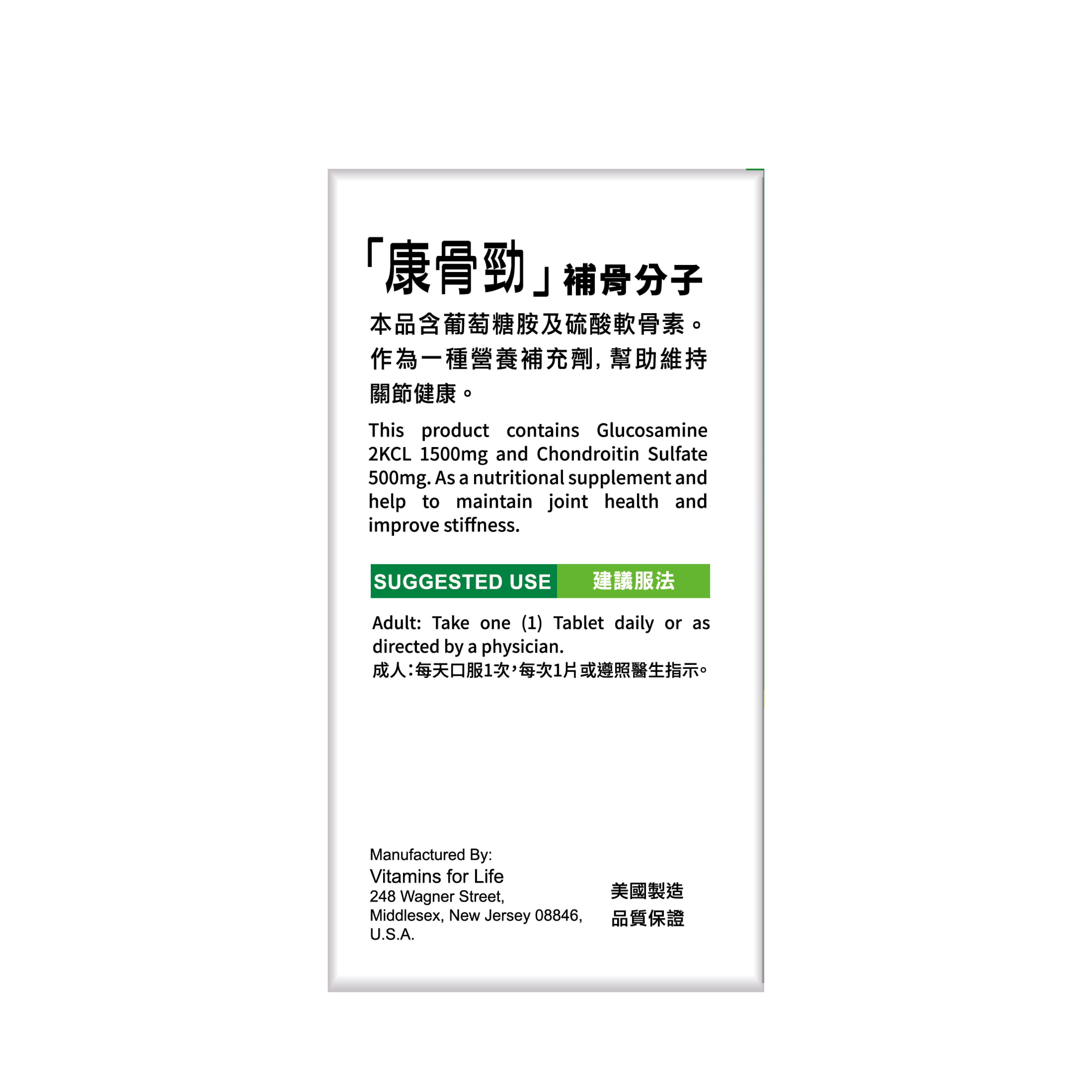「康骨勁」補骨分子 CARTILAID TABLET 100粒裝