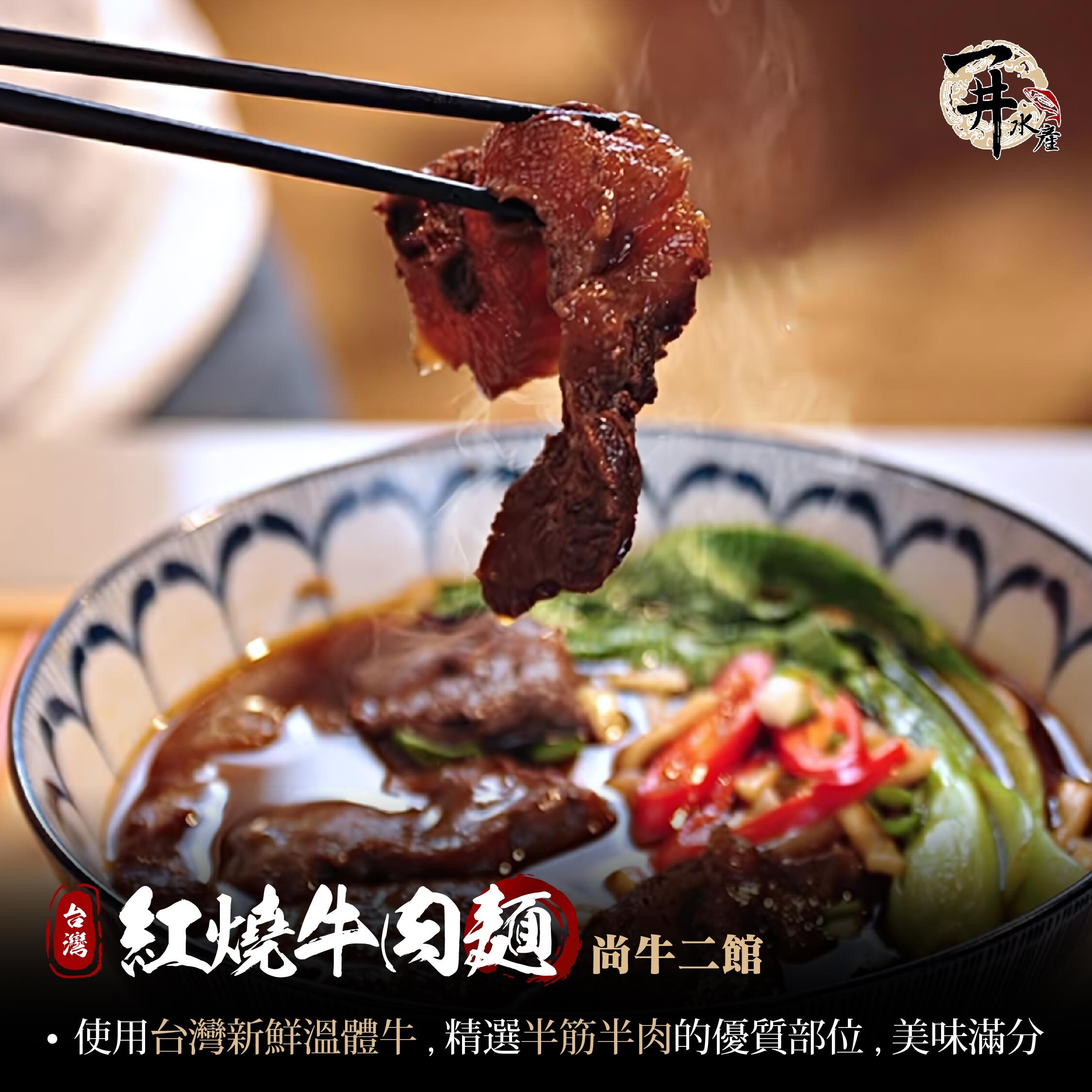 尚牛二館 紅燒牛肉麵