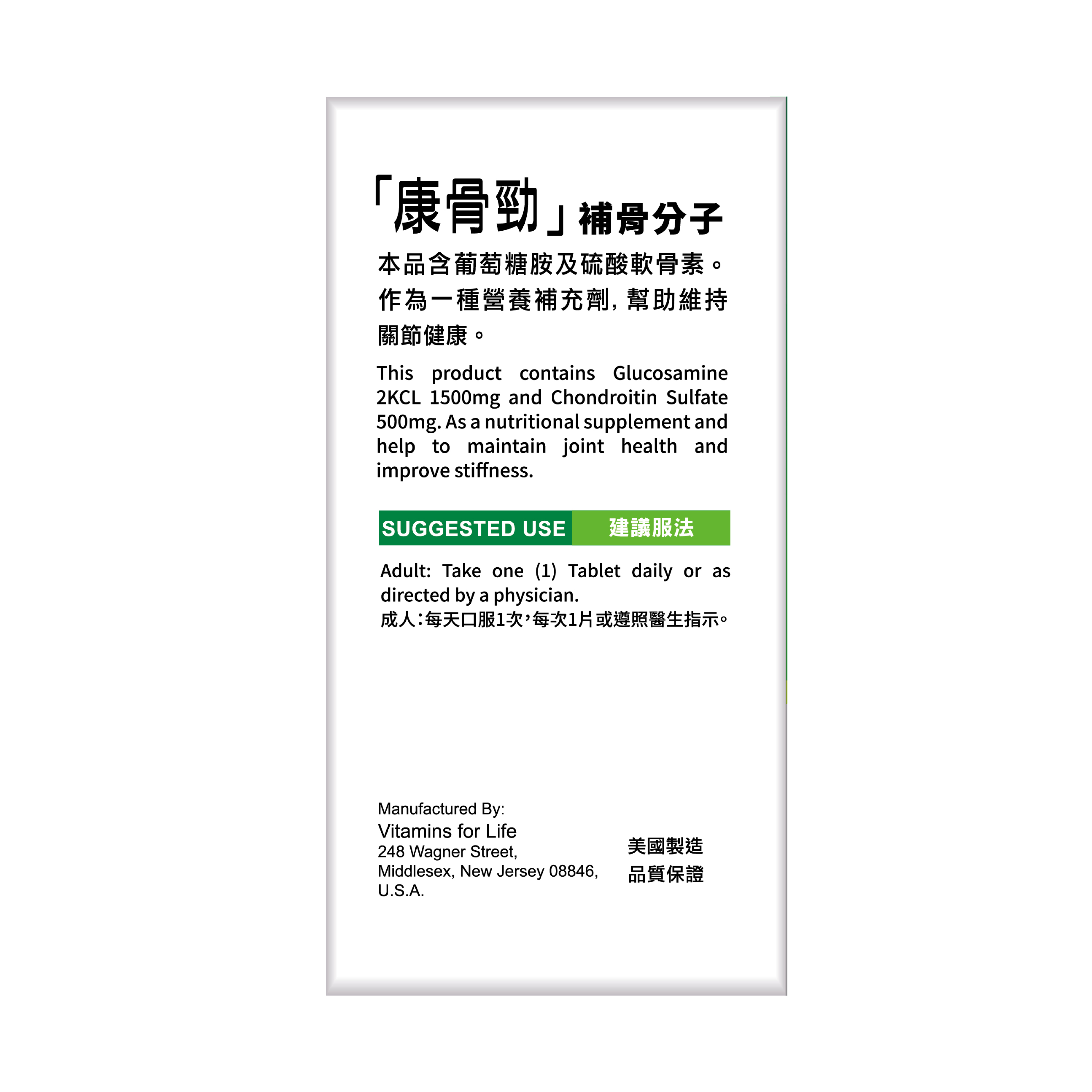 「康骨勁」補骨分子 CARTILAID TABLET 300粒裝