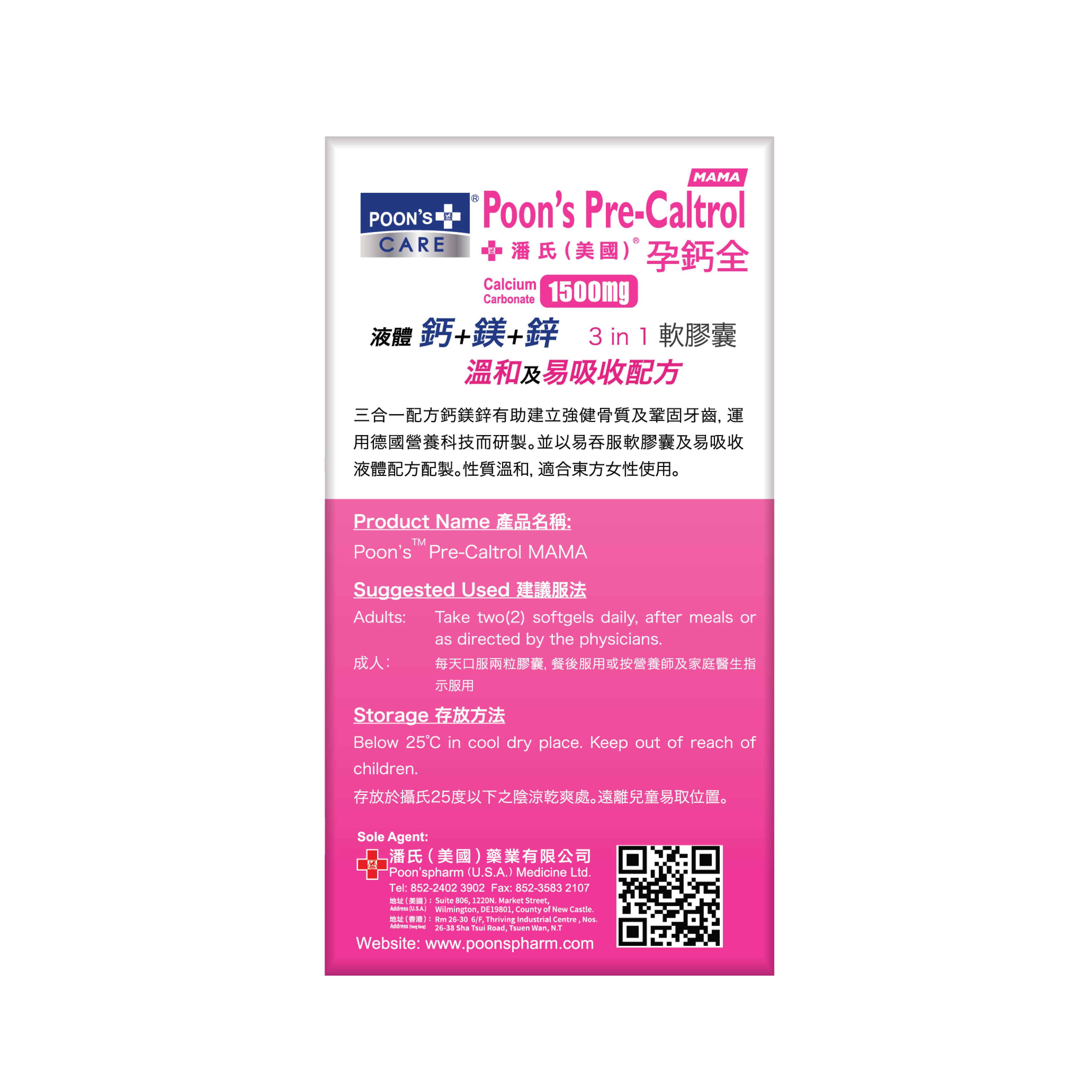 【鈣鎂鋅3in1｜孕婦配方】POON'S CARE 潘氏(美國)孕鈣全Softgels 100粒裝