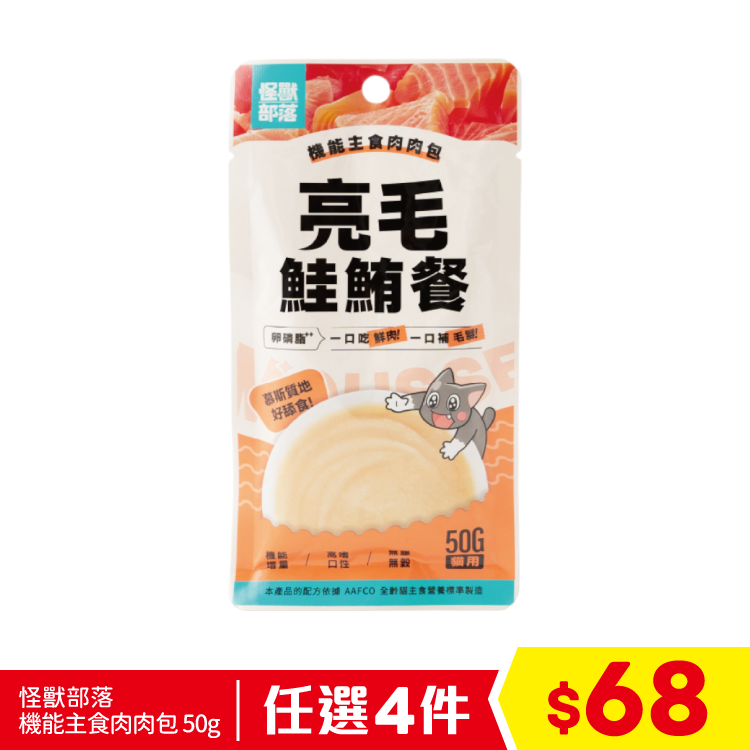 怪獸部落 - 機能主食肉肉包 - 亮毛鮭鮪餐 50g (任選4件$68)