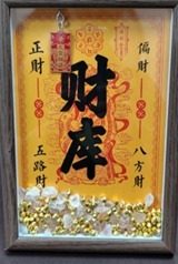 YY2538  财库相框摆件YOA170604