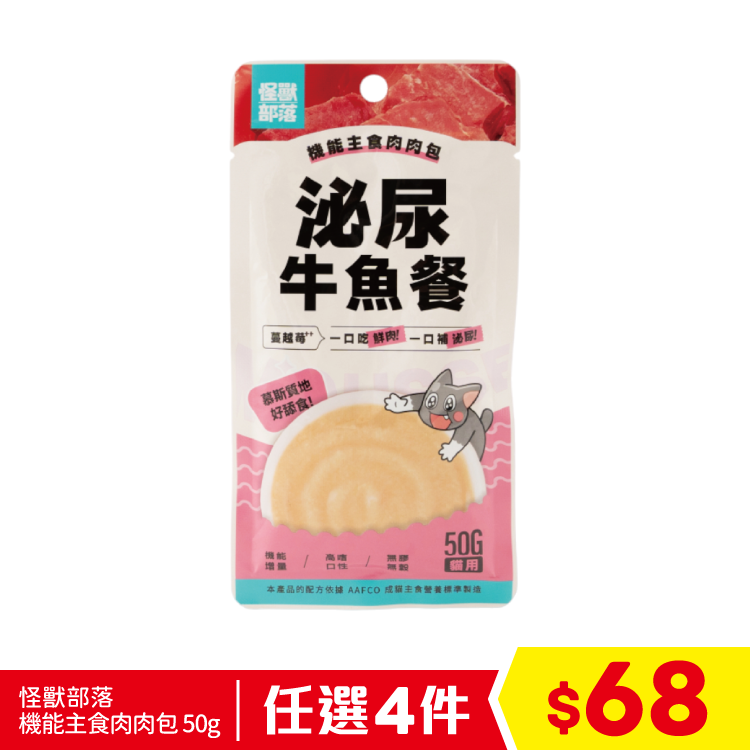 怪獸部落 - 機能主食肉肉包 - 泌尿牛魚餐 50g (任選4件$68)
