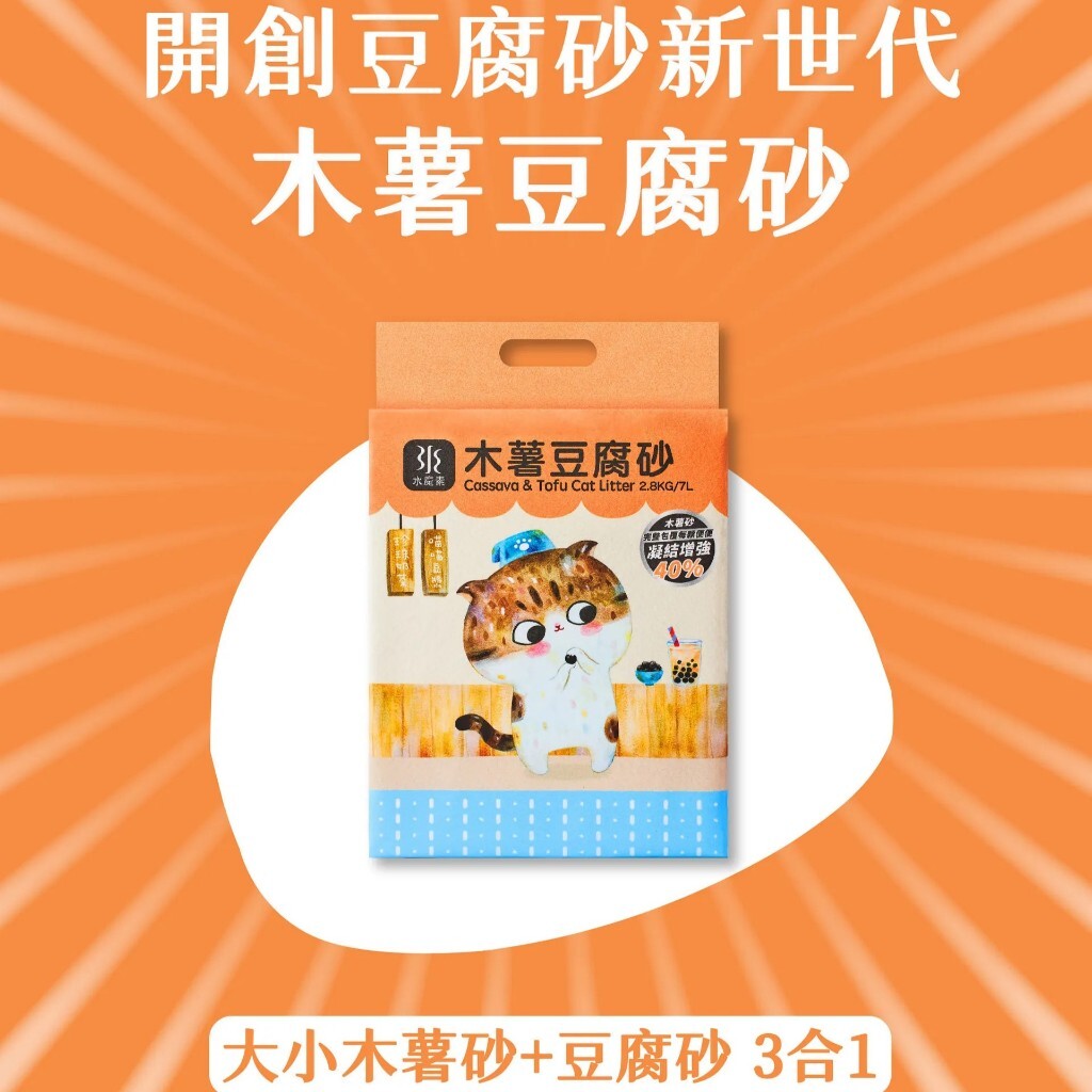Watermagic 水魔素| 木薯豆腐砂 木薯砂 3合一木薯砂 1.5mm