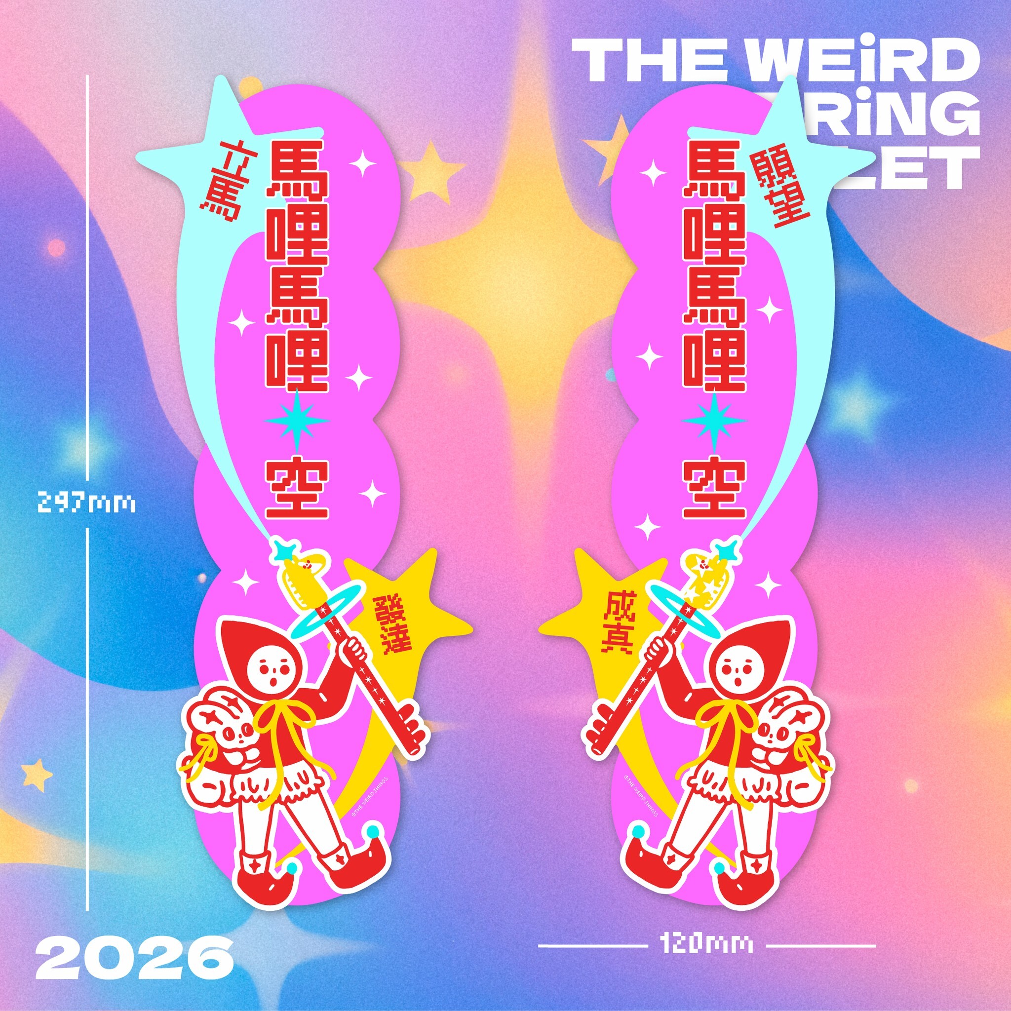 THE WEIRD THINGS-春聯-立馬發達/願望成真(一對）