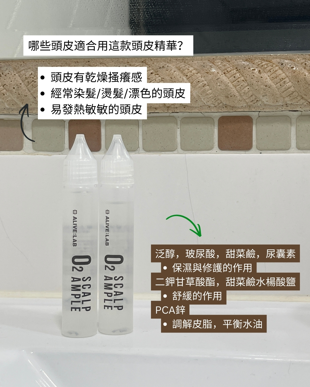 alive:lab 頭皮精華安瓶