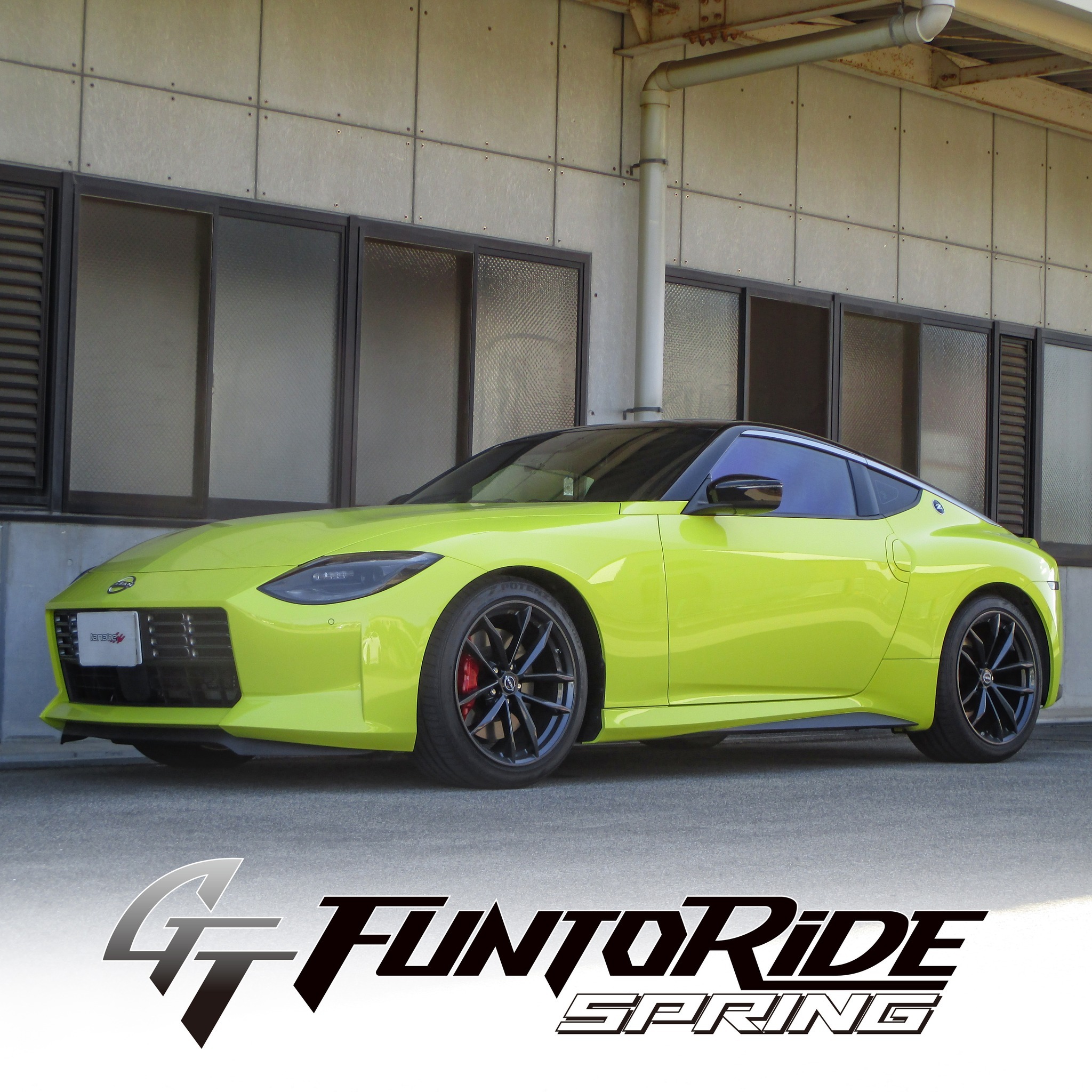 TANABE FUNTORIDE 短彈簧 NISSAN Z RZ34 2023-