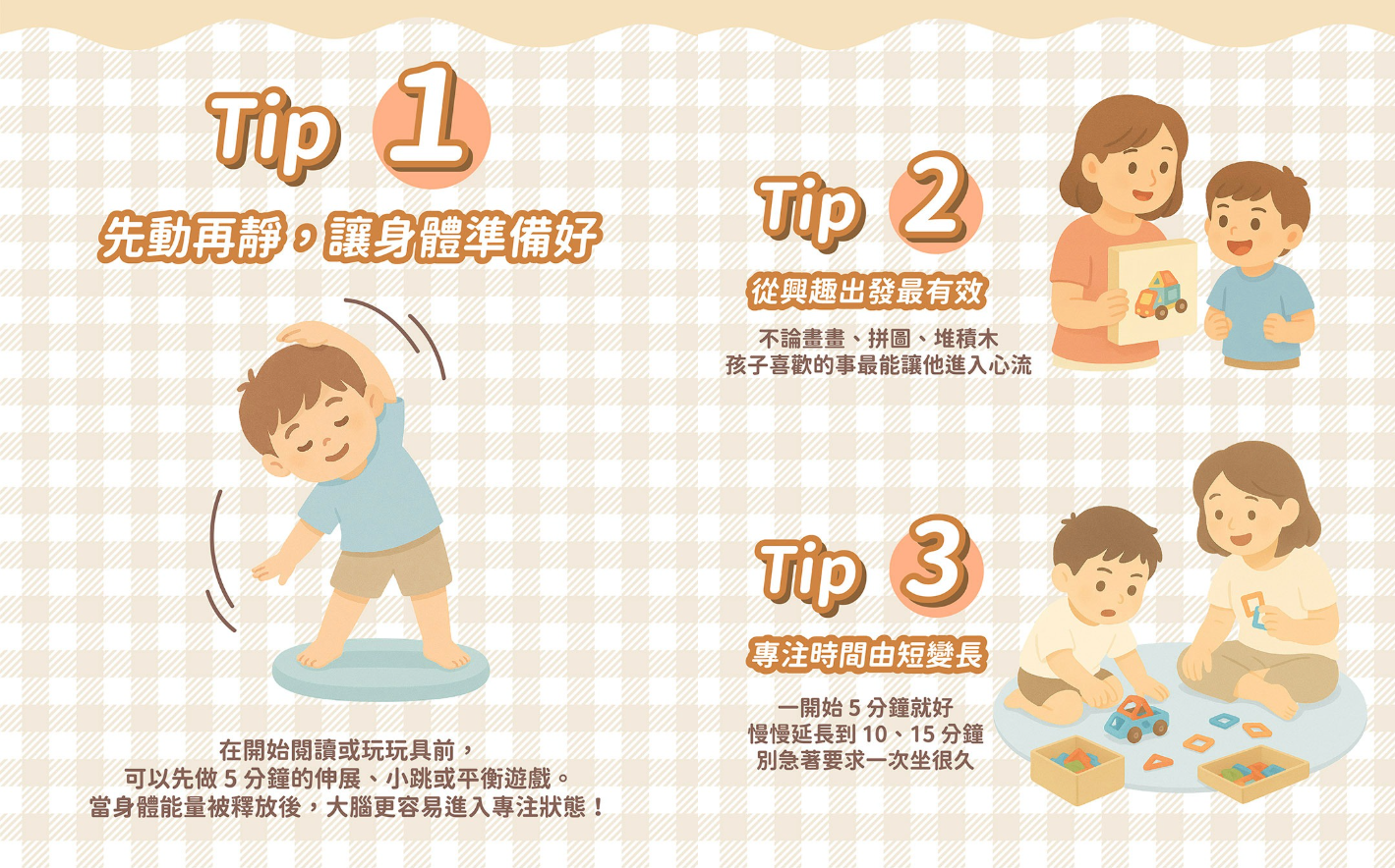 兒童專注力訓練 5 招！不靠螢幕，也能讓孩子更專心