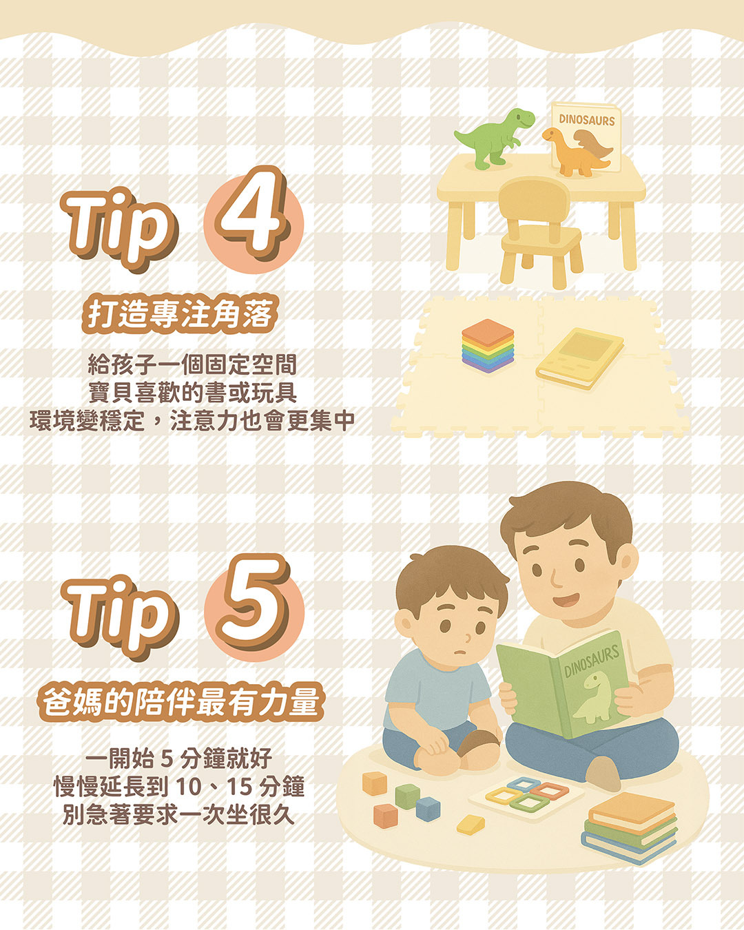 兒童專注力訓練 5 招！不靠螢幕，也能讓孩子更專心