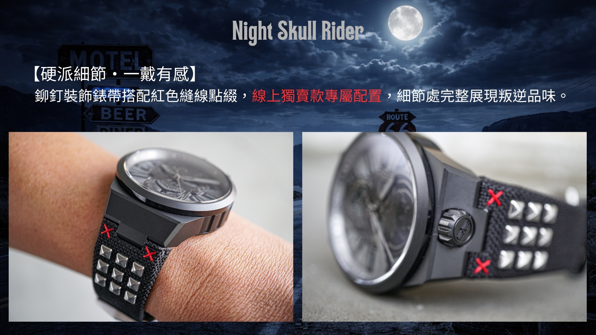 Bomberg,炸彈錶,瑞士製造,自動機械錶,骷髏,Bolt-68 NEO,消光黑,龐克重機騎士,叛逆,鉚釘,反叛不羈,重型機車,鉚釘,夜騎,硬派,黑魂