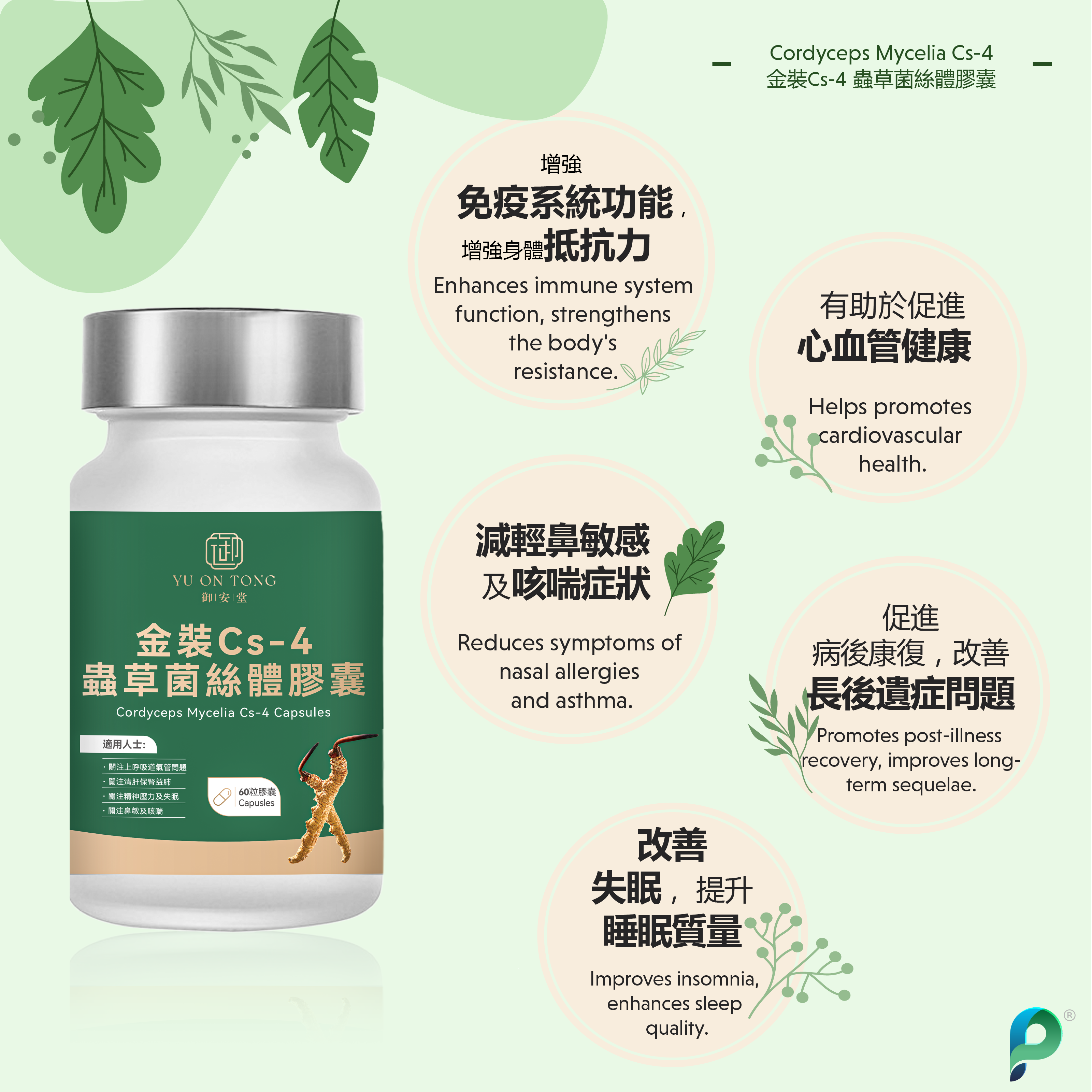 御安堂金裝Cs-4 蟲草菌絲體膠囊