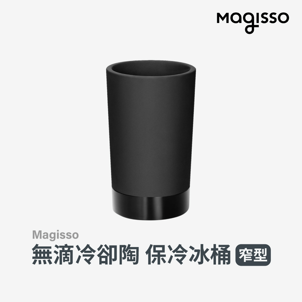 Magisso|無滴冷卻陶 保冷冰桶(窄型) 【福利品】