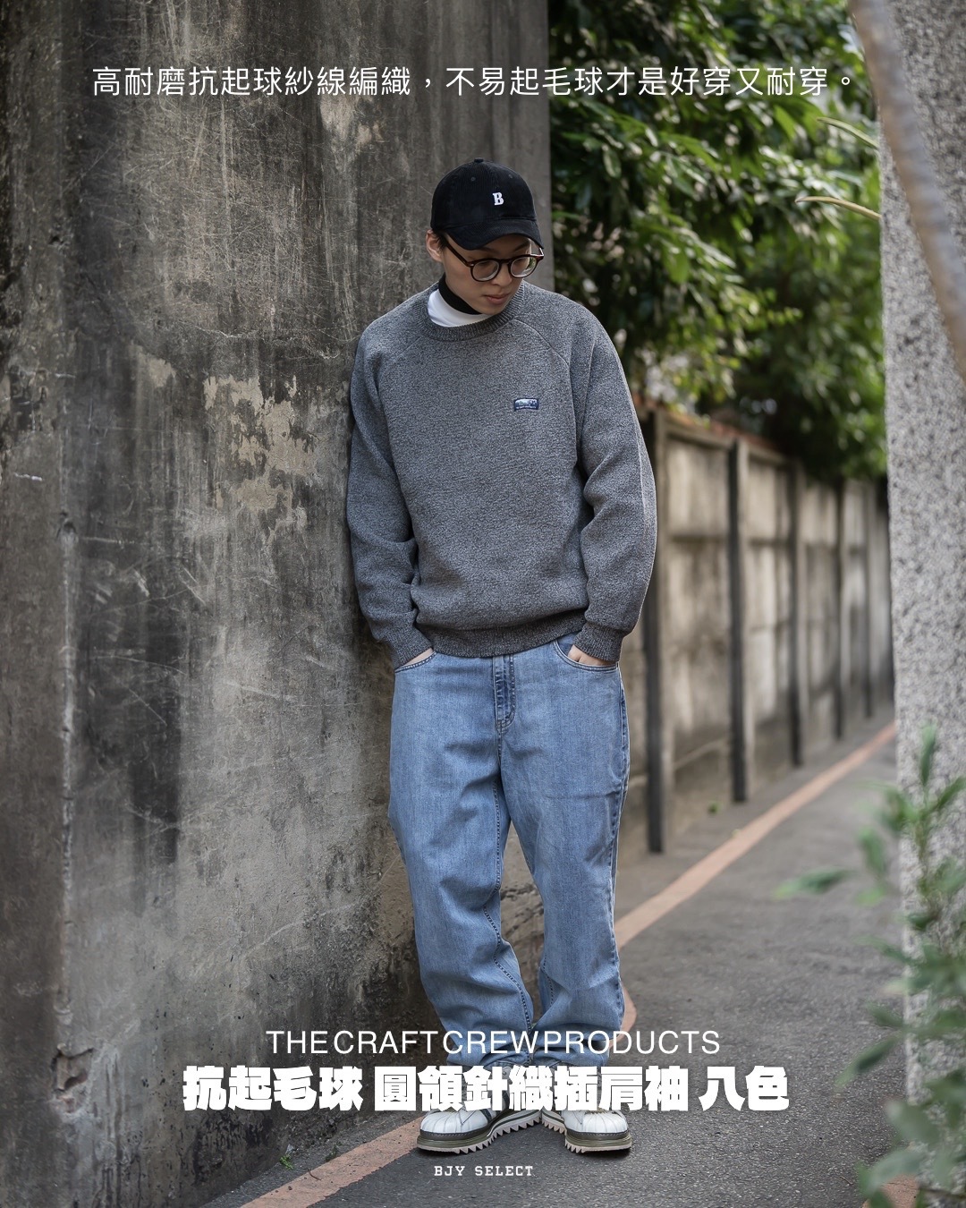 #現貨 日本限定 THE CRAFT CREW PRODUCTS 抗起毛球 圓領針織插肩袖 八色