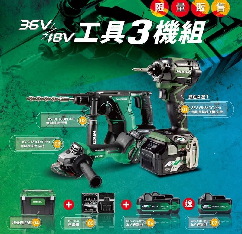《好康特惠》HiKOKI 18V 無刷 三機組 WH36DC+DH18DBL+G1810DA 三電5.0  WH36+DH18+G1810