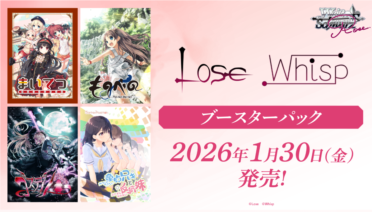 WSR Lose&Whisp 補充包