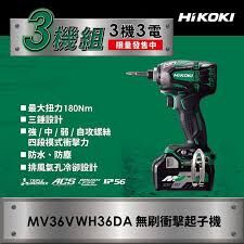 《好康特惠》HiKOKI 18V 無刷 三機組 WH36DC+DH18DBL+G1810DA 三電5.0  WH36+DH18+G1810
