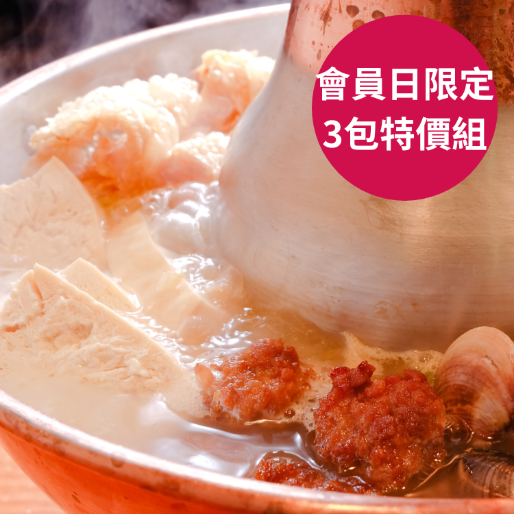 【2/28會員日】酸白菜鍋底包3包特價組省200元