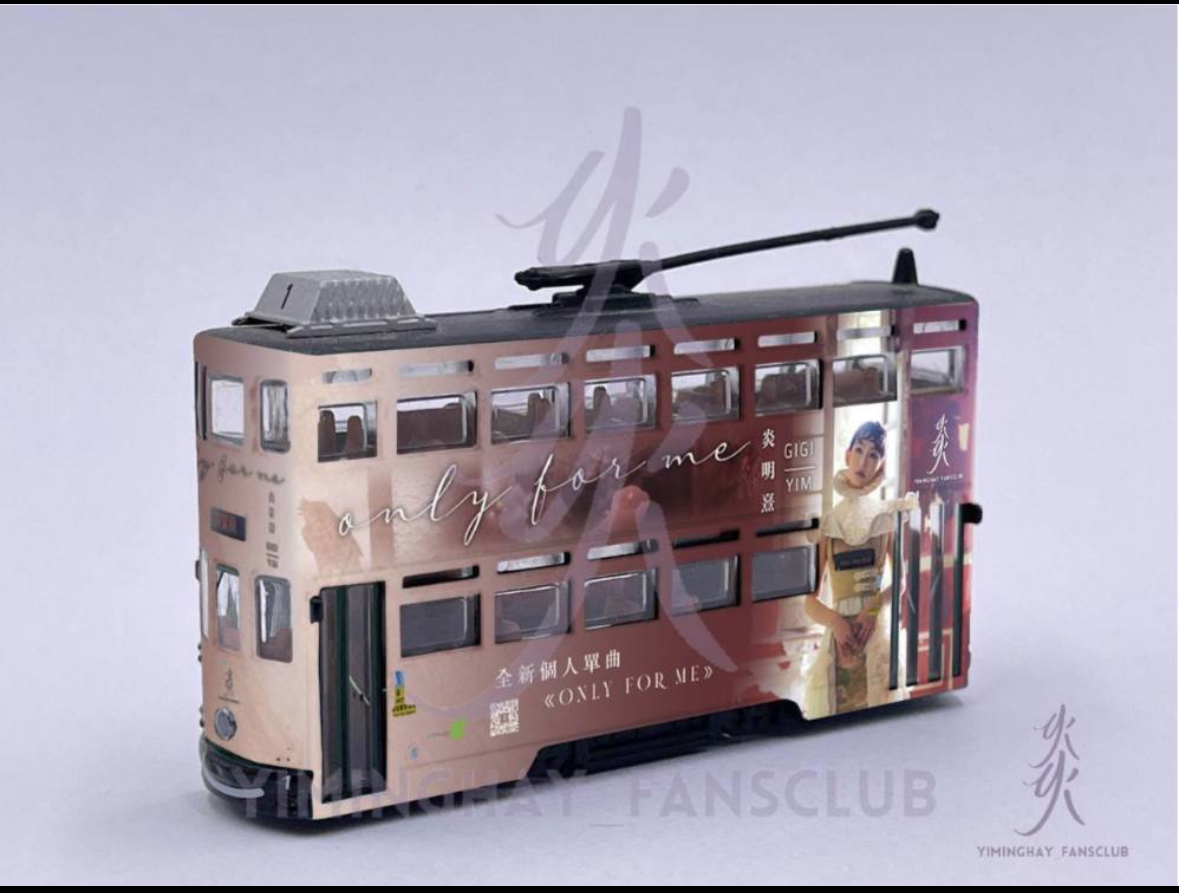 炎明熹Gigi Only for me電車模型