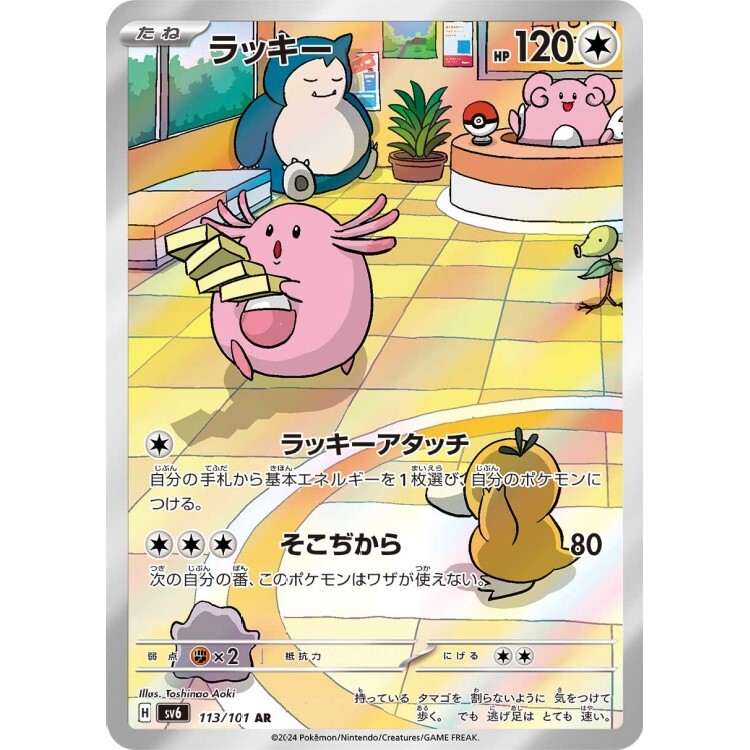 113/101 SV6 吉利蛋 AR Rare Pokemon Japanese Raw Card