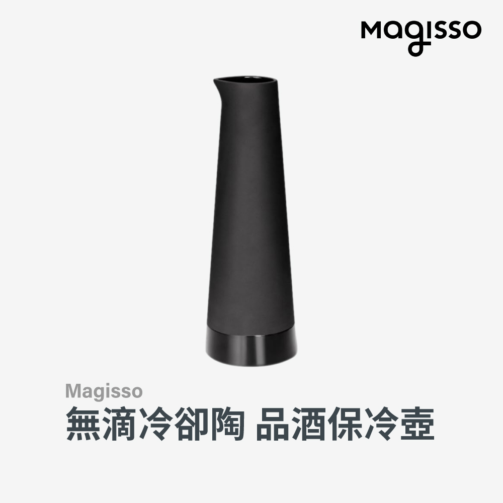 Magisso|無滴冷卻陶 品酒保冷壺【福利品】