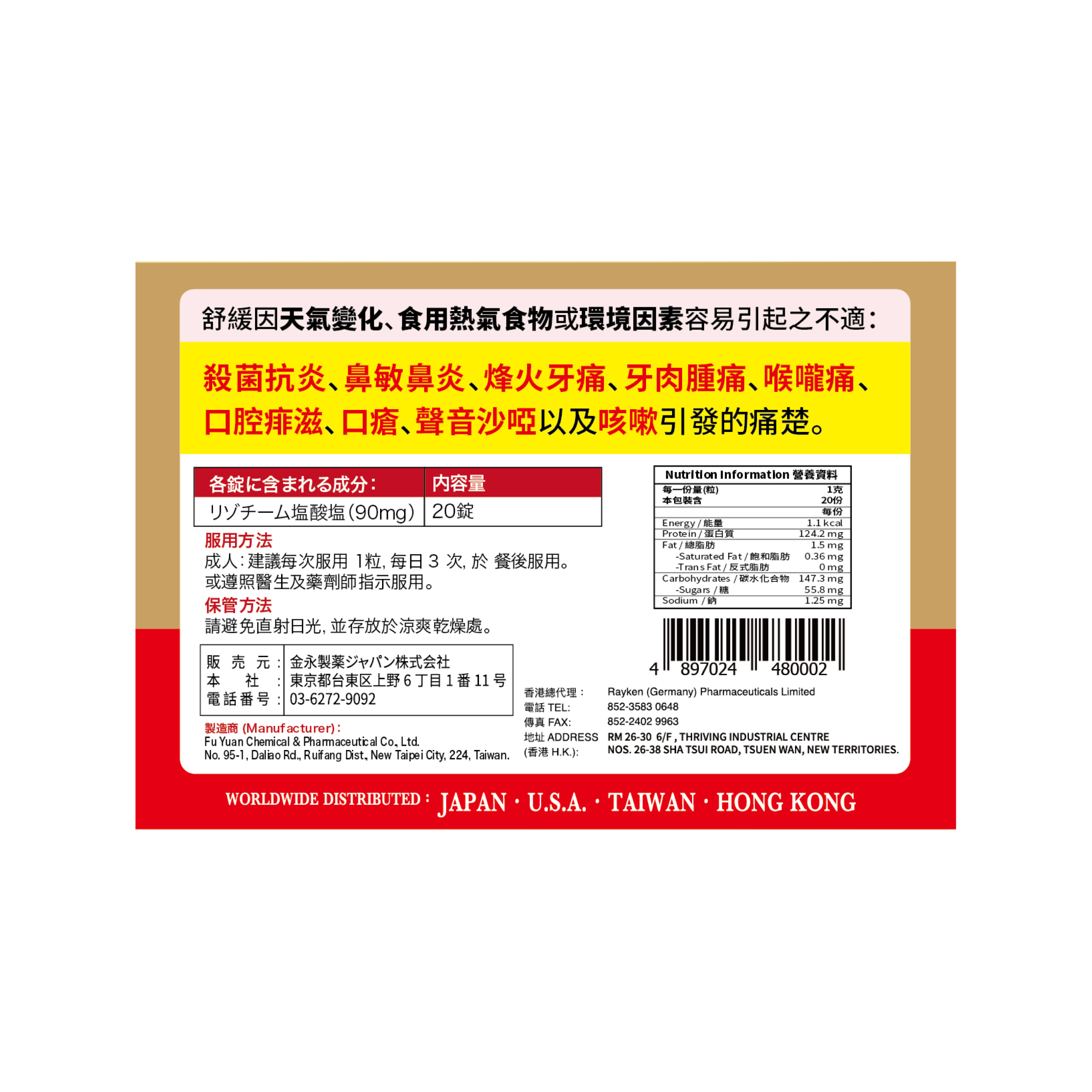 金永 - 焱腫消 Lysozyme Tablets 90mg