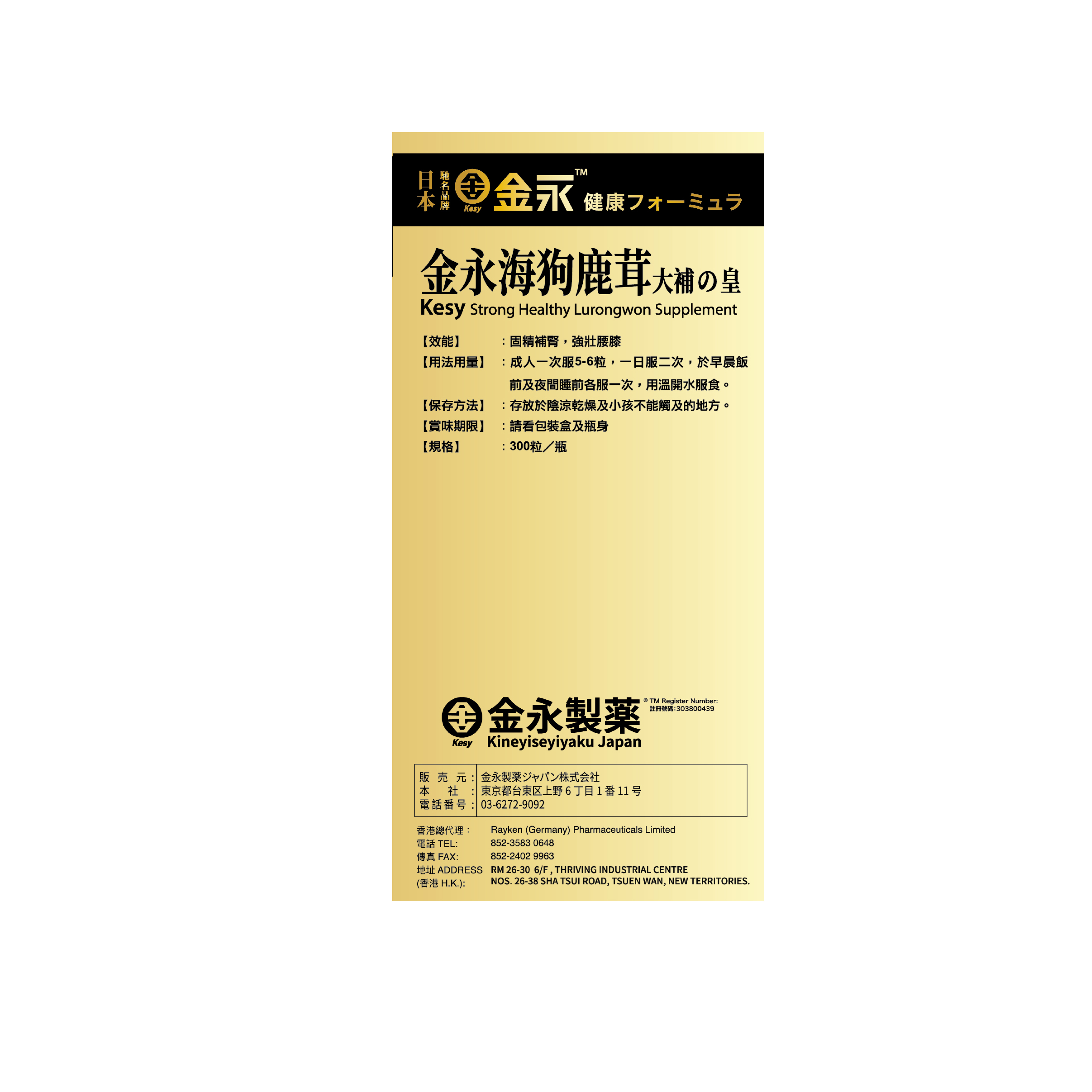 日本金永海狗鹿茸大補之皇