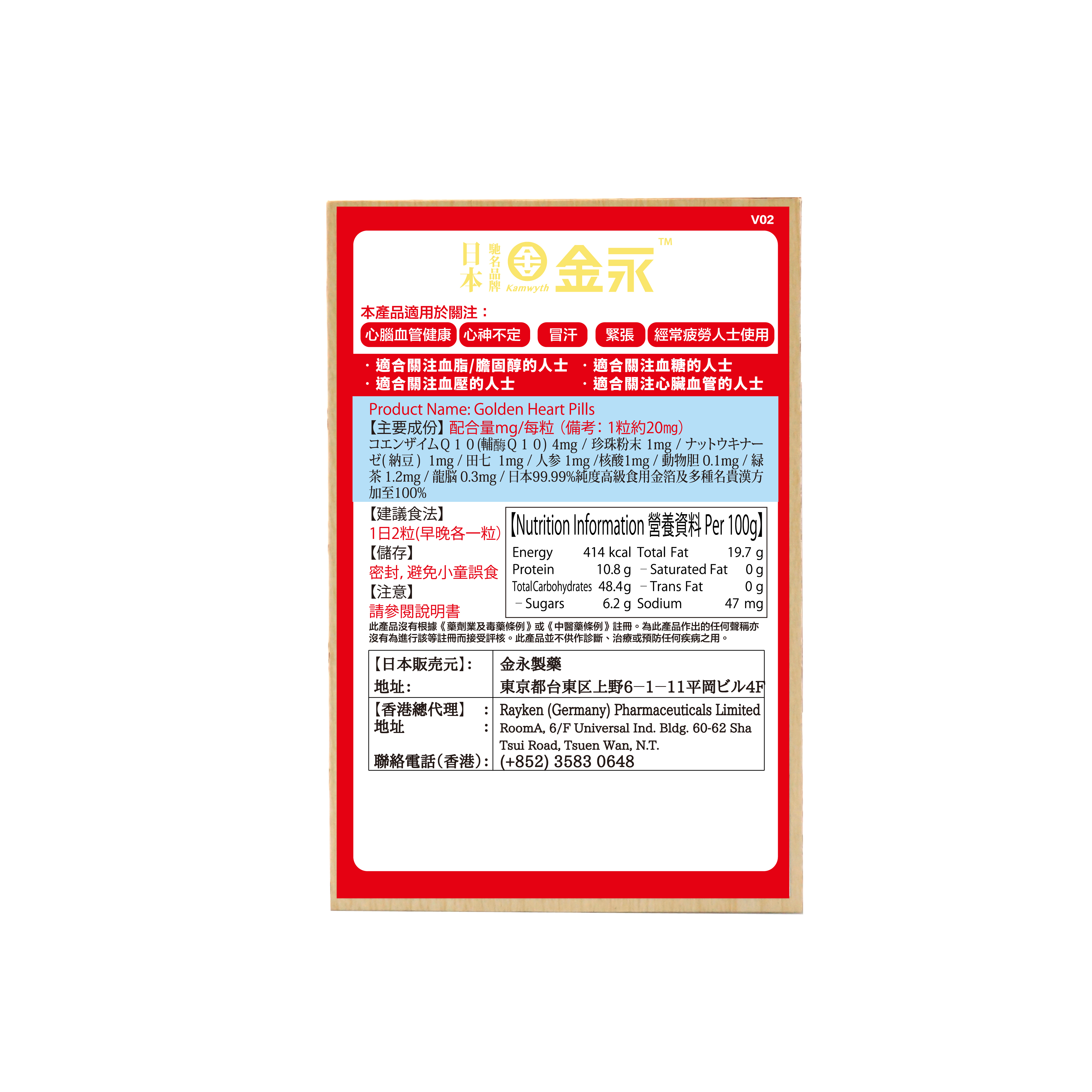 日本金永救心丹50's