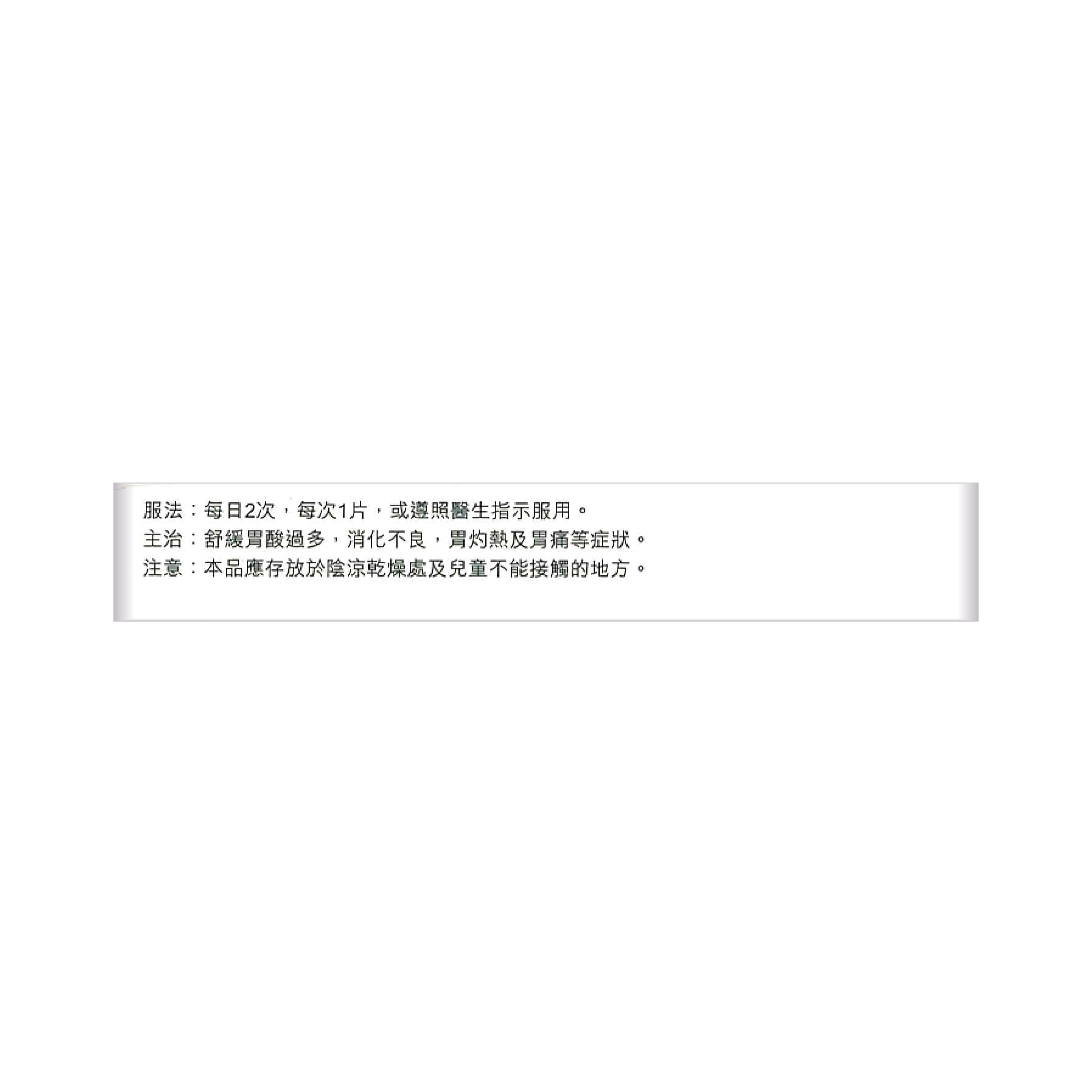 潘氏「胃諾得治 」特效胃膜錠 30粒裝