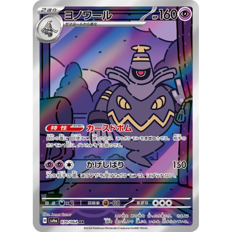 070/064 SV6a 黑夜魔靈 AR Rare Pokemon Japanese Raw Card