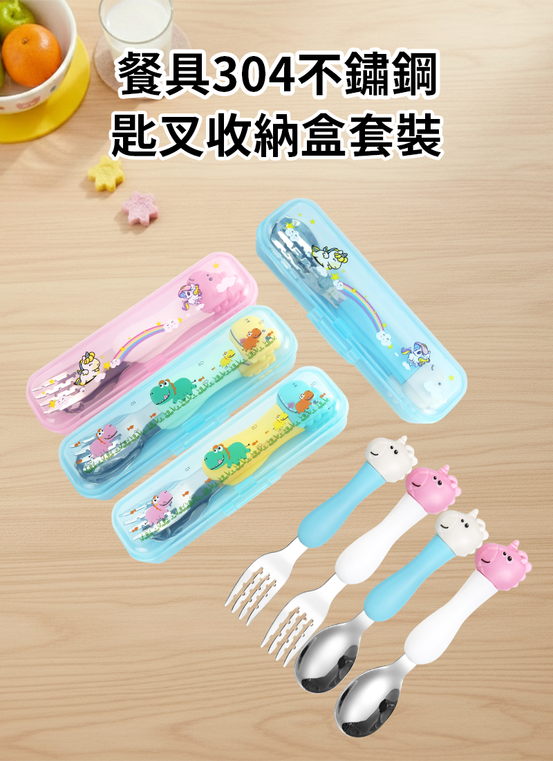 餐具304不鏽鋼匙叉收納盒套裝 R102