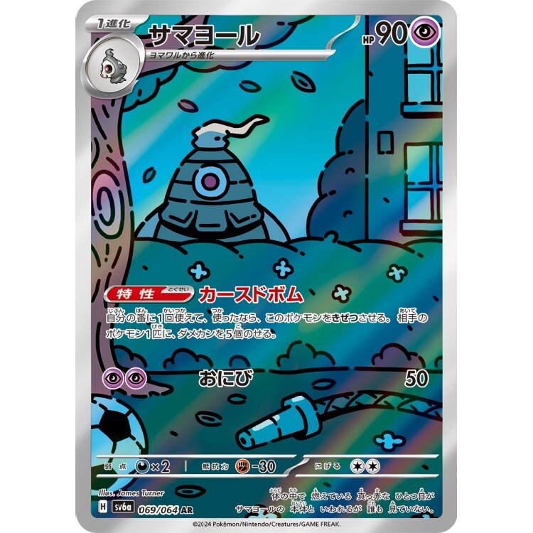 069/064 SV6a 彷徨夜靈 AR Rare Pokemon Japanese Raw Card