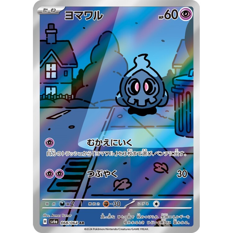 068/064 SV6a 夜巡靈 AR Rare Pokemon Japanese Raw Card