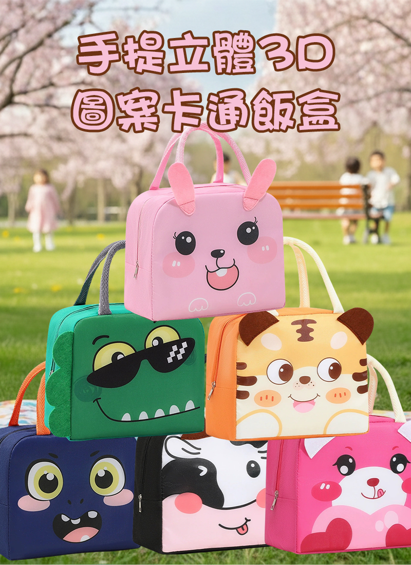 手提立體3D圖案卡通飯盒 R103
