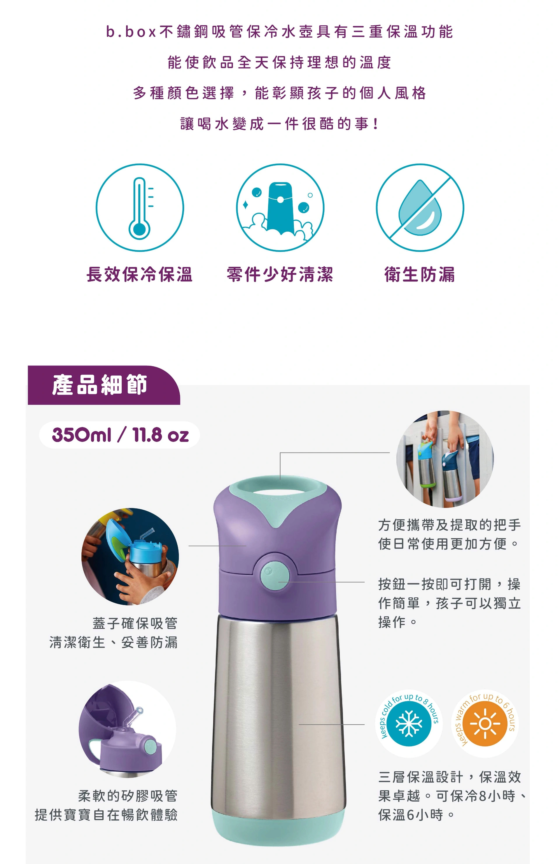 澳洲 b.box 不鏽鋼吸管保冷杯 保溫杯 水杯 三層隔熱功能 按鈕式開啟 小朋友水壺