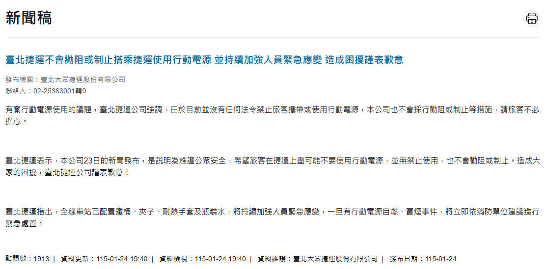 台北捷運公布:台北捷運可以使用行充