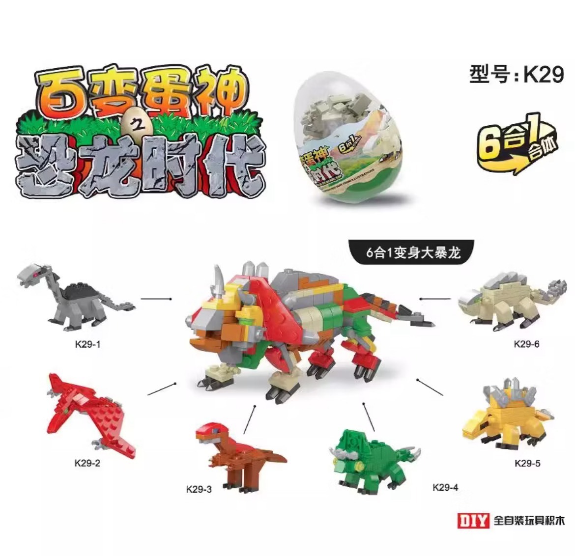 苗栗院∣恐龍扭蛋積木-1顆