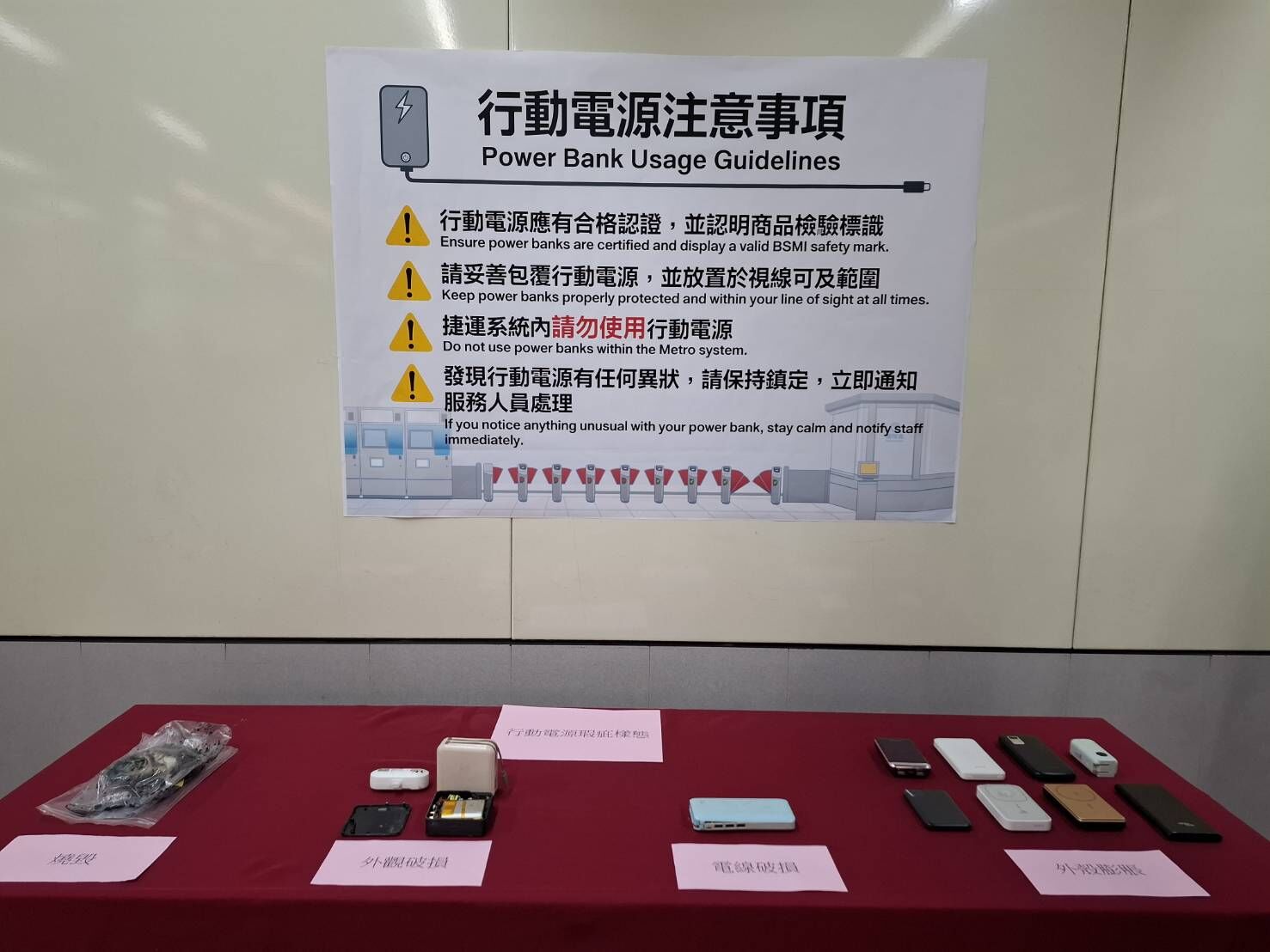 台北捷運公告行動電源注意事項