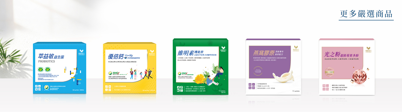 益生菌,海藻鈣,紅藻鈣,鎂,燕窩,膠原蛋白,